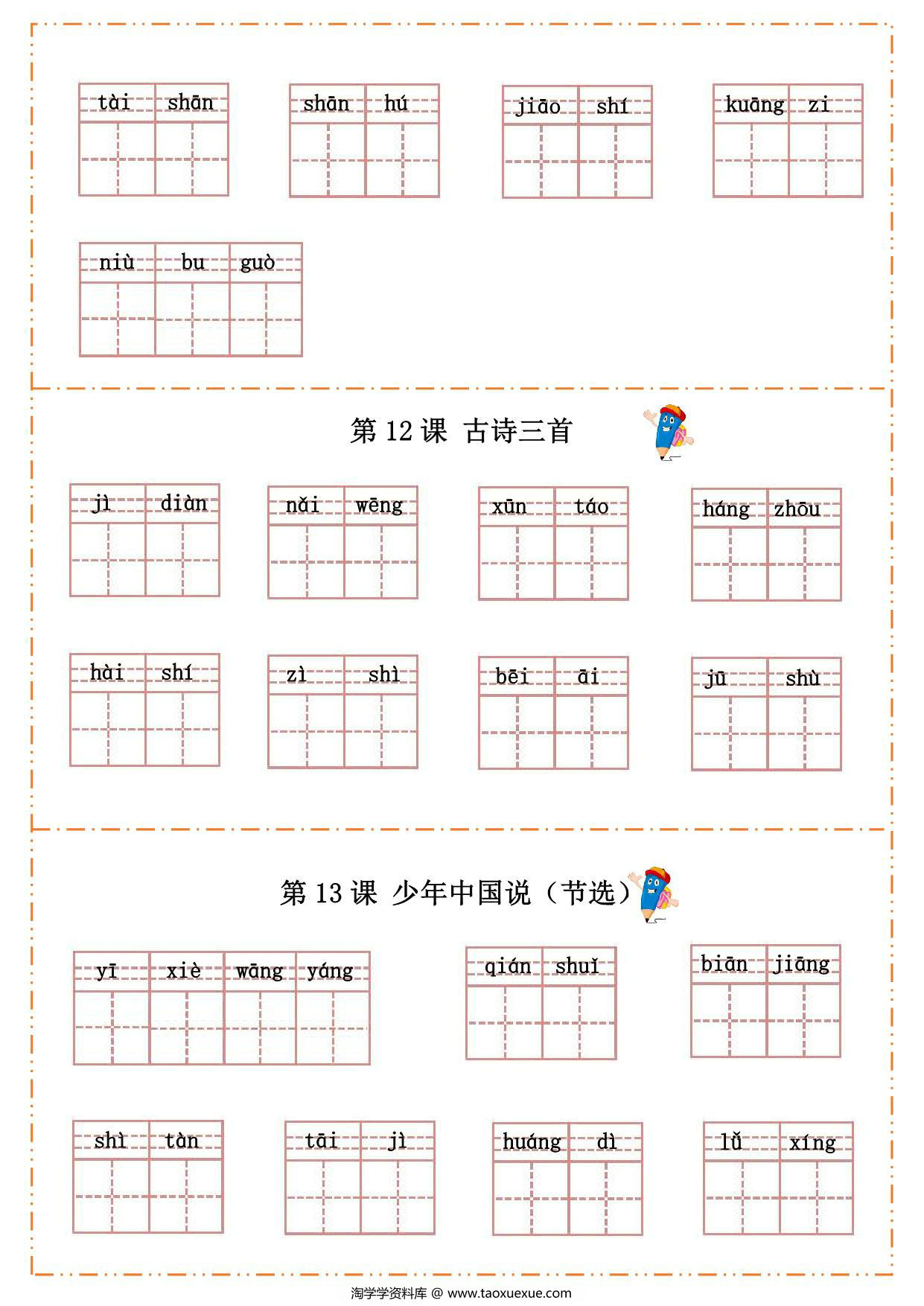 图片[3]-五年级上册语文汉字过关默写纸，13页PDF电子版-淘学学资料库