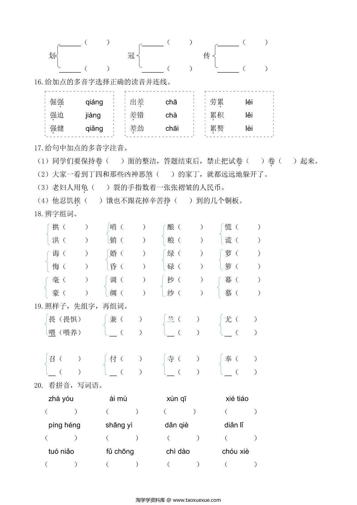 图片[3]-五年级上册语文生字专项练习题，5页PDF电子版-淘学学资料库