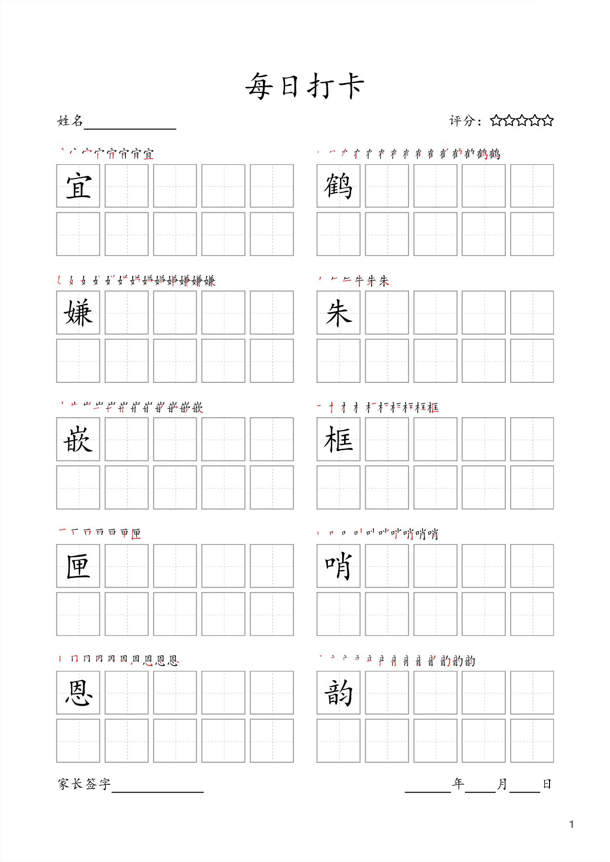 图片[1]-五年级上册语文生字字帖 ，每日打卡，22页PDF电子版可打印-淘学学资料库