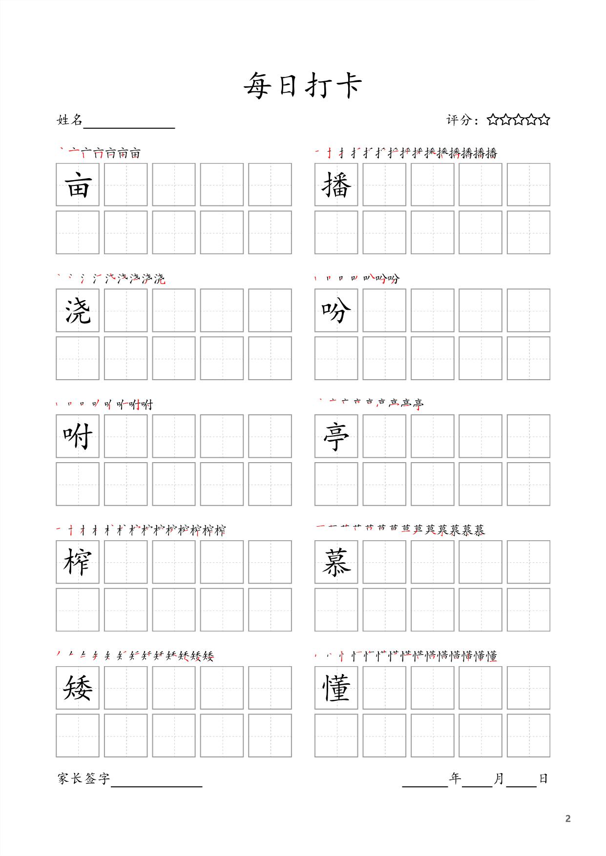 图片[2]-五年级上册语文生字字帖 ，每日打卡，22页PDF电子版可打印-淘学学资料库