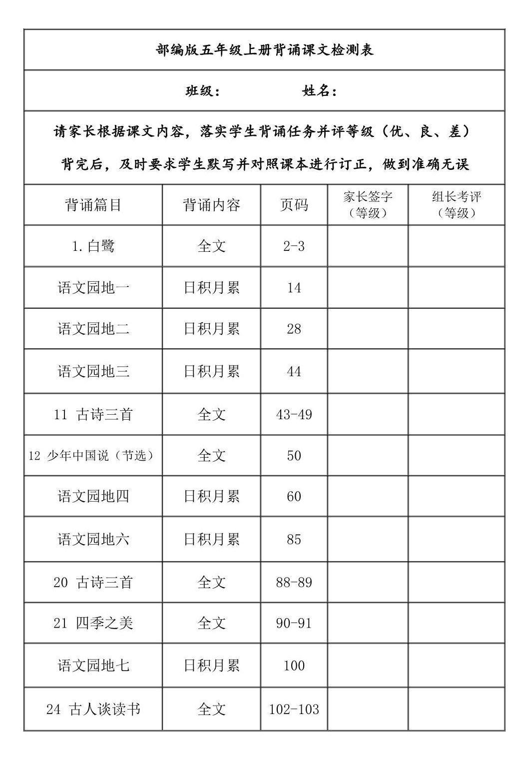 图片[1]-五年级上册语文背诵课文内容及闯关表，8页PDF电子版-淘学学资料库