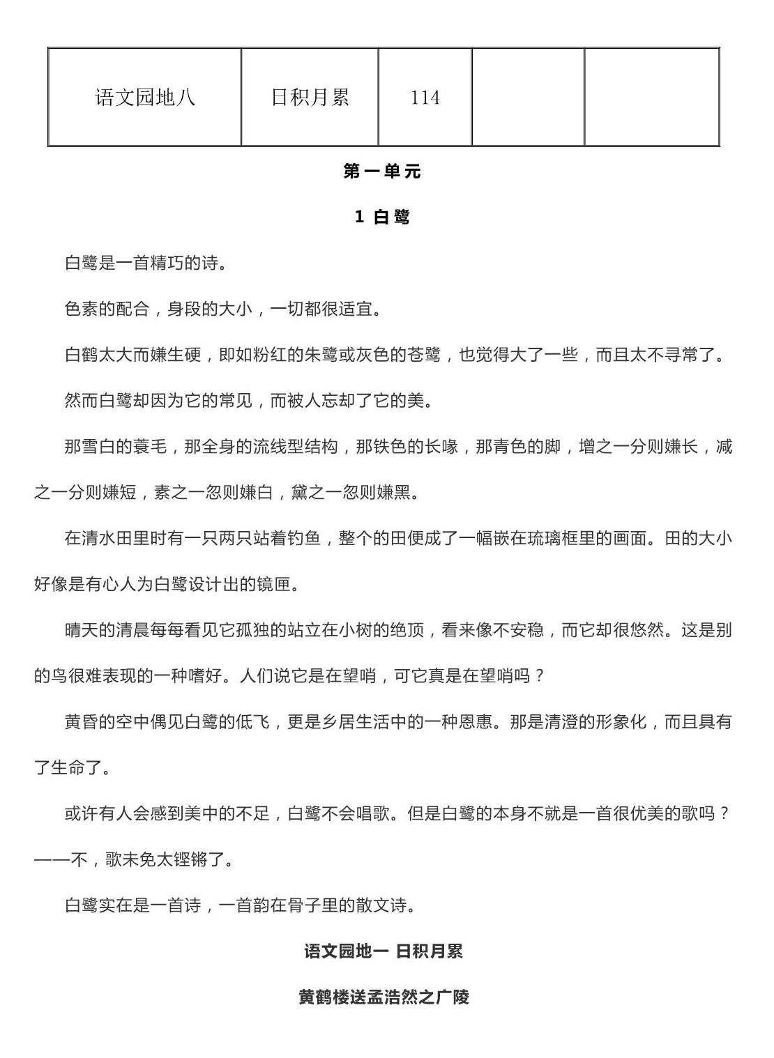 图片[2]-五年级上册语文背诵课文内容及闯关表，8页PDF电子版-淘学学资料库