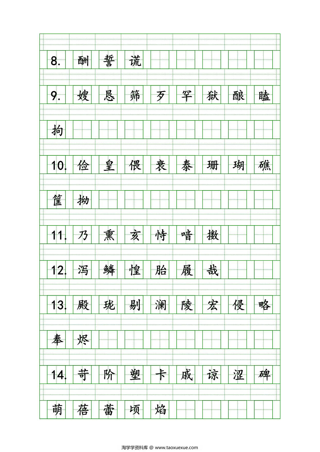 图片[2]-五年级上册语文识字表生字注音练习，8页PDF电子版-淘学学资料库