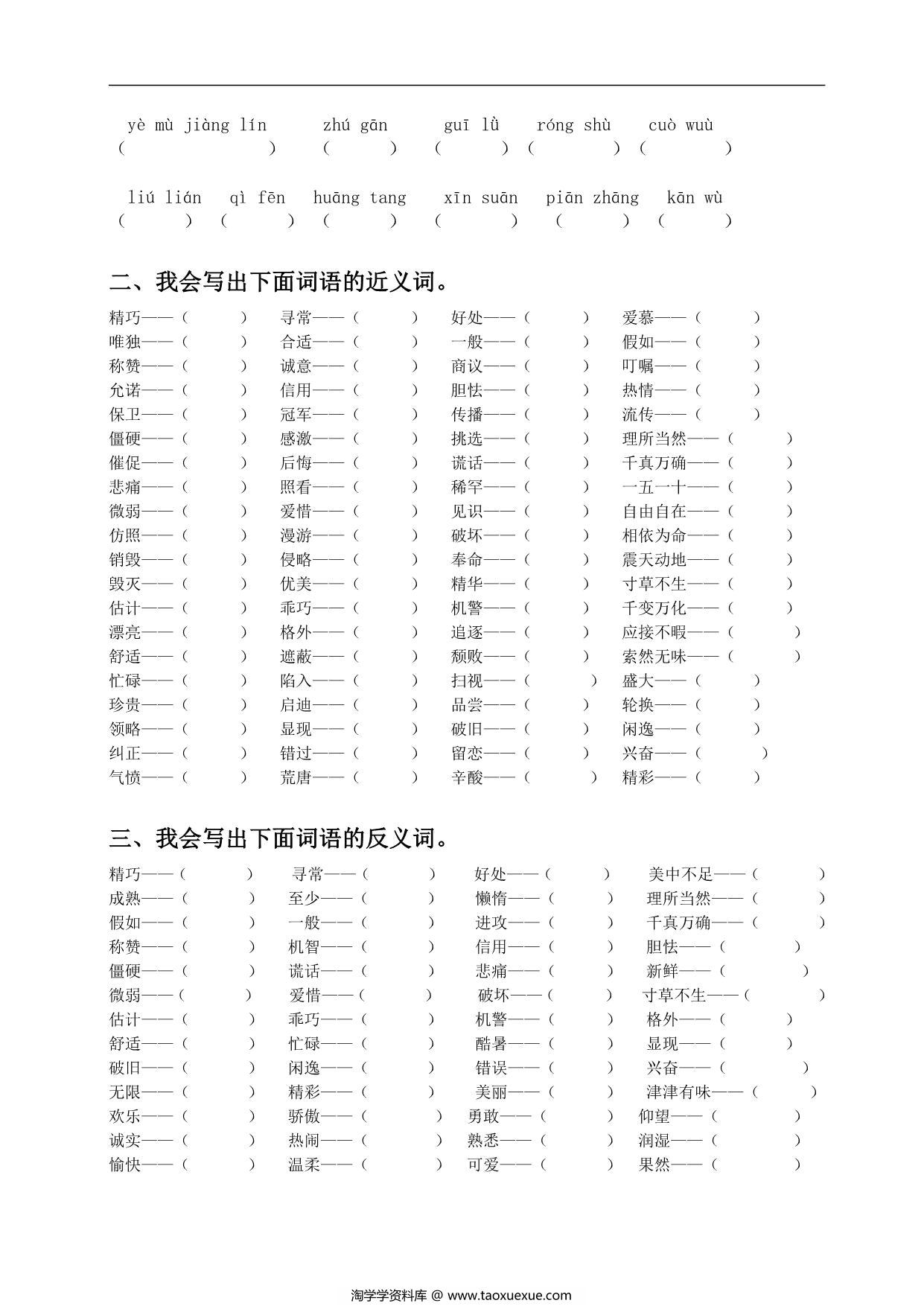 图片[2]-五年级上册语文词语专项训练，7页PDF电子版-淘学学资料库