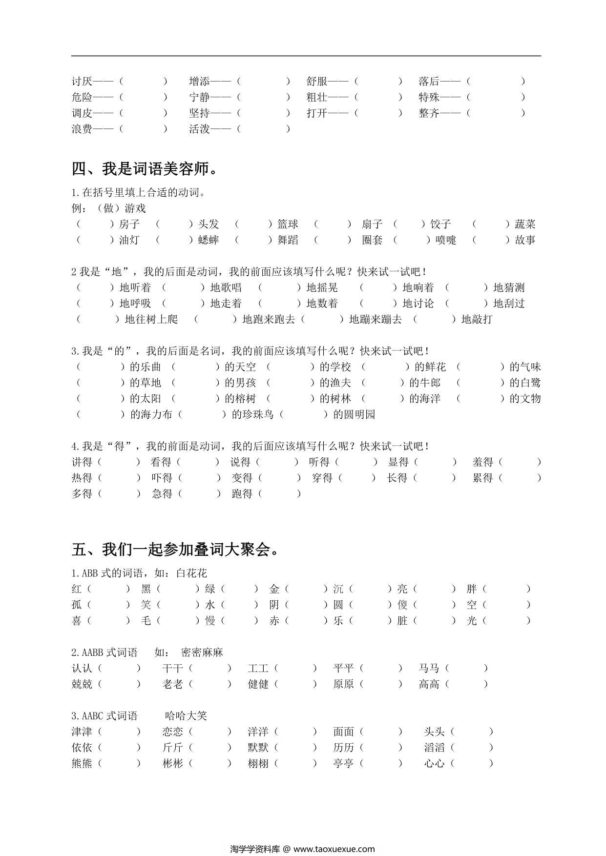 图片[3]-五年级上册语文词语专项训练，7页PDF电子版-淘学学资料库