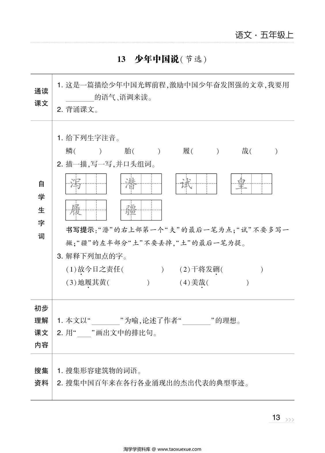 图片[3]-五年级上册语文预习清单，44页PDF电子版-淘学学资料库