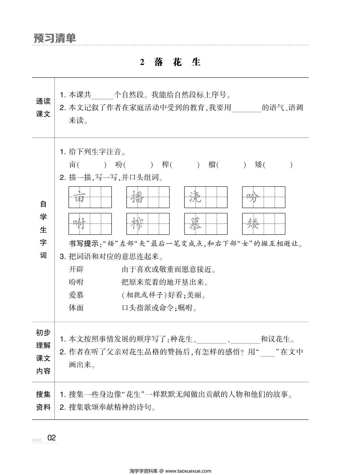 图片[2]-五年级上册语文预习清单，44页PDF电子版-淘学学资料库