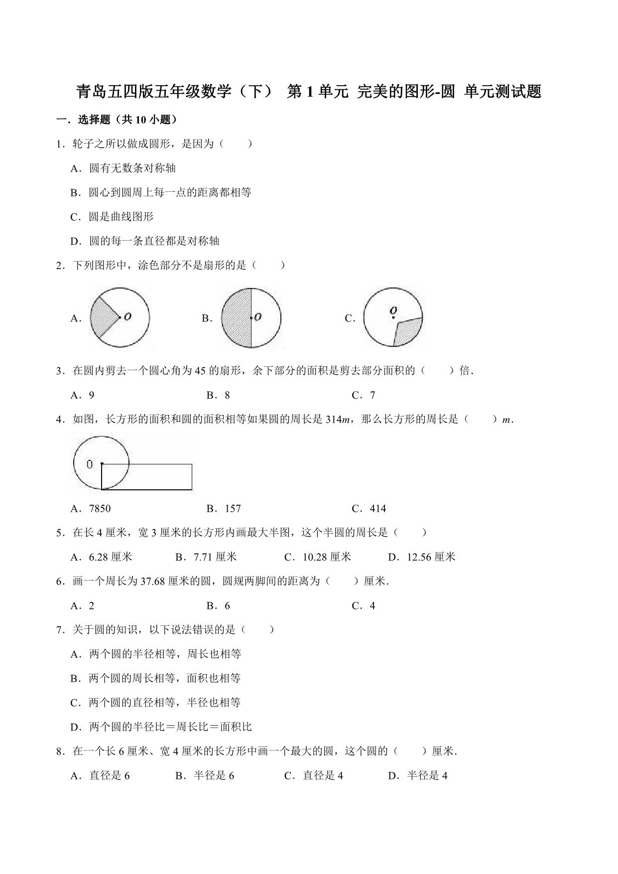 图片[1]-五年级下册数学 1-7单元测试卷【第1套】（7份）青岛版五四制-淘学学资料库