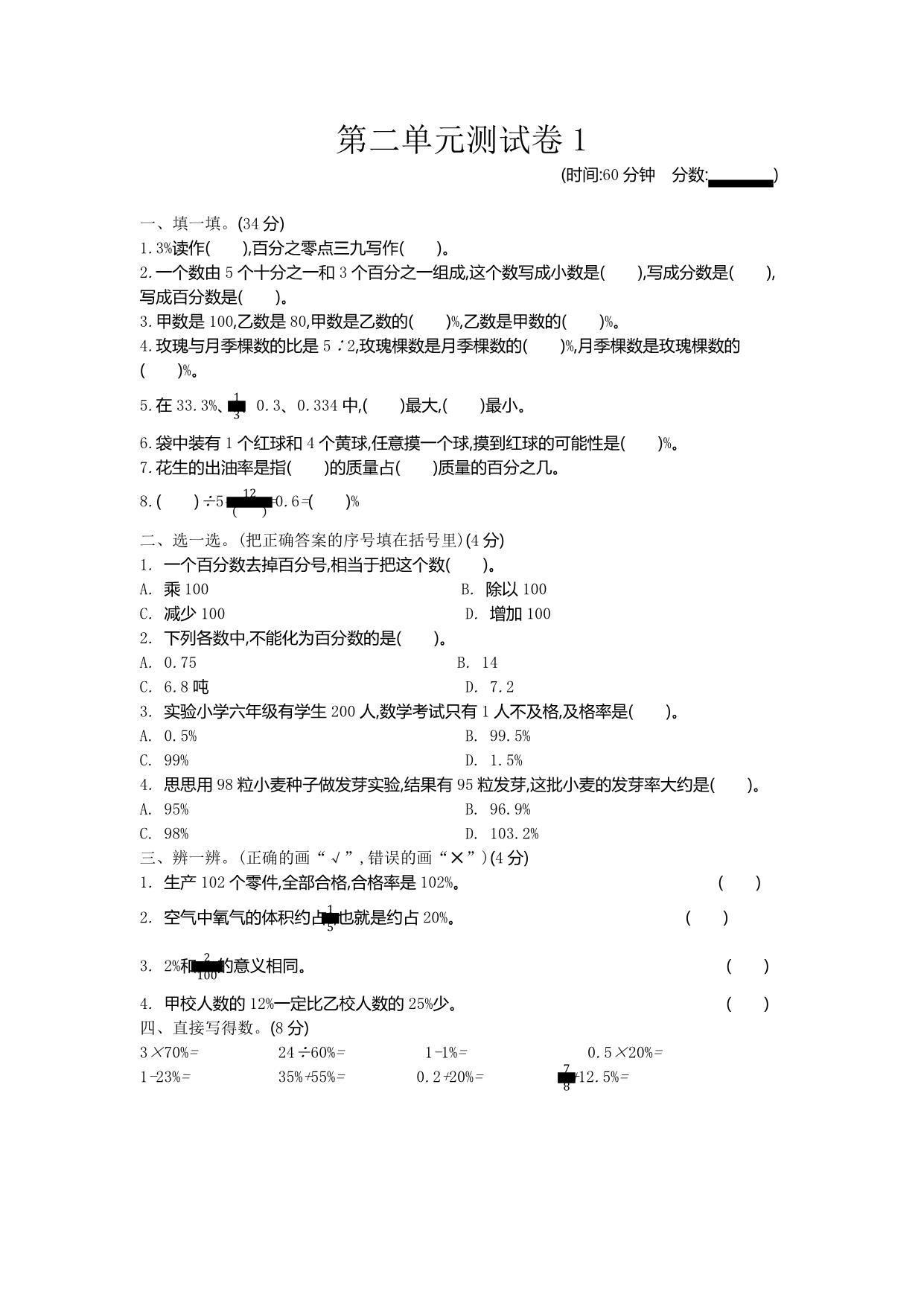 图片[1]-五年级下册数学 1-7单元测试卷【第2套】（14份）青岛版五四制-淘学学资料库