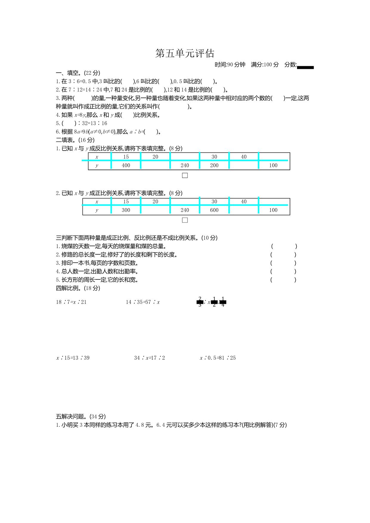 图片[3]-五年级下册数学 1-7单元测试卷【第2套】（14份）青岛版五四制-淘学学资料库