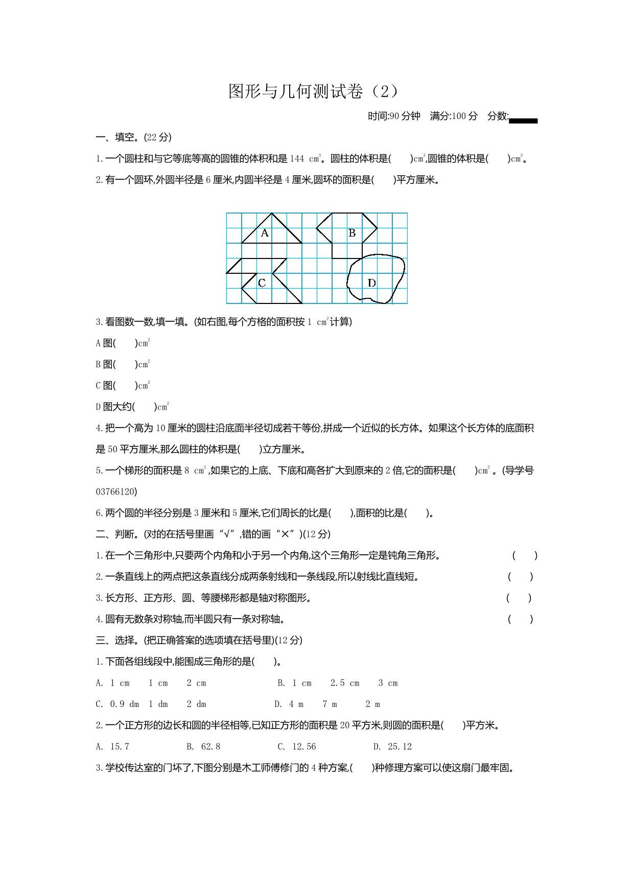 图片[3]-五年级下册数学 专项测试卷（8份）青岛版五四制-淘学学资料库