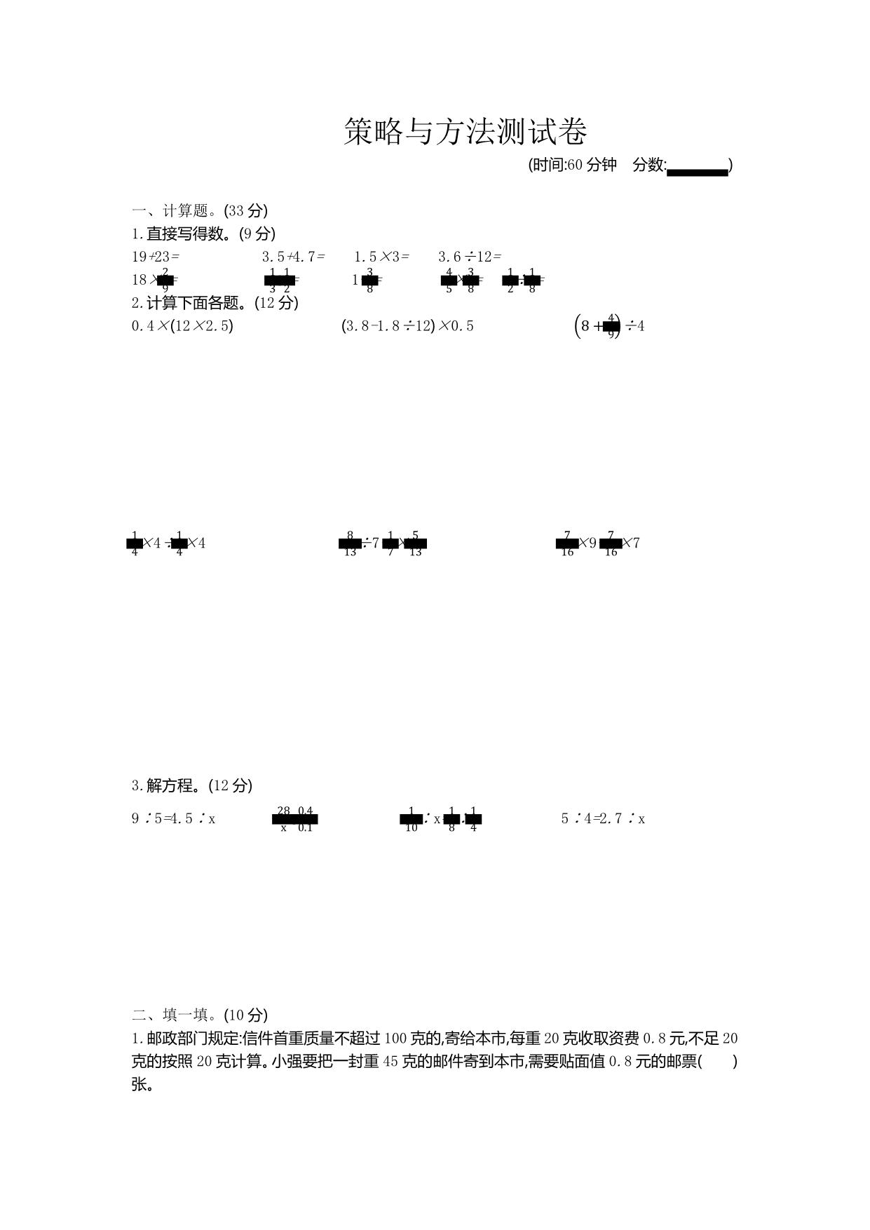 图片[1]-五年级下册数学 专项测试卷（8份）青岛版五四制-淘学学资料库