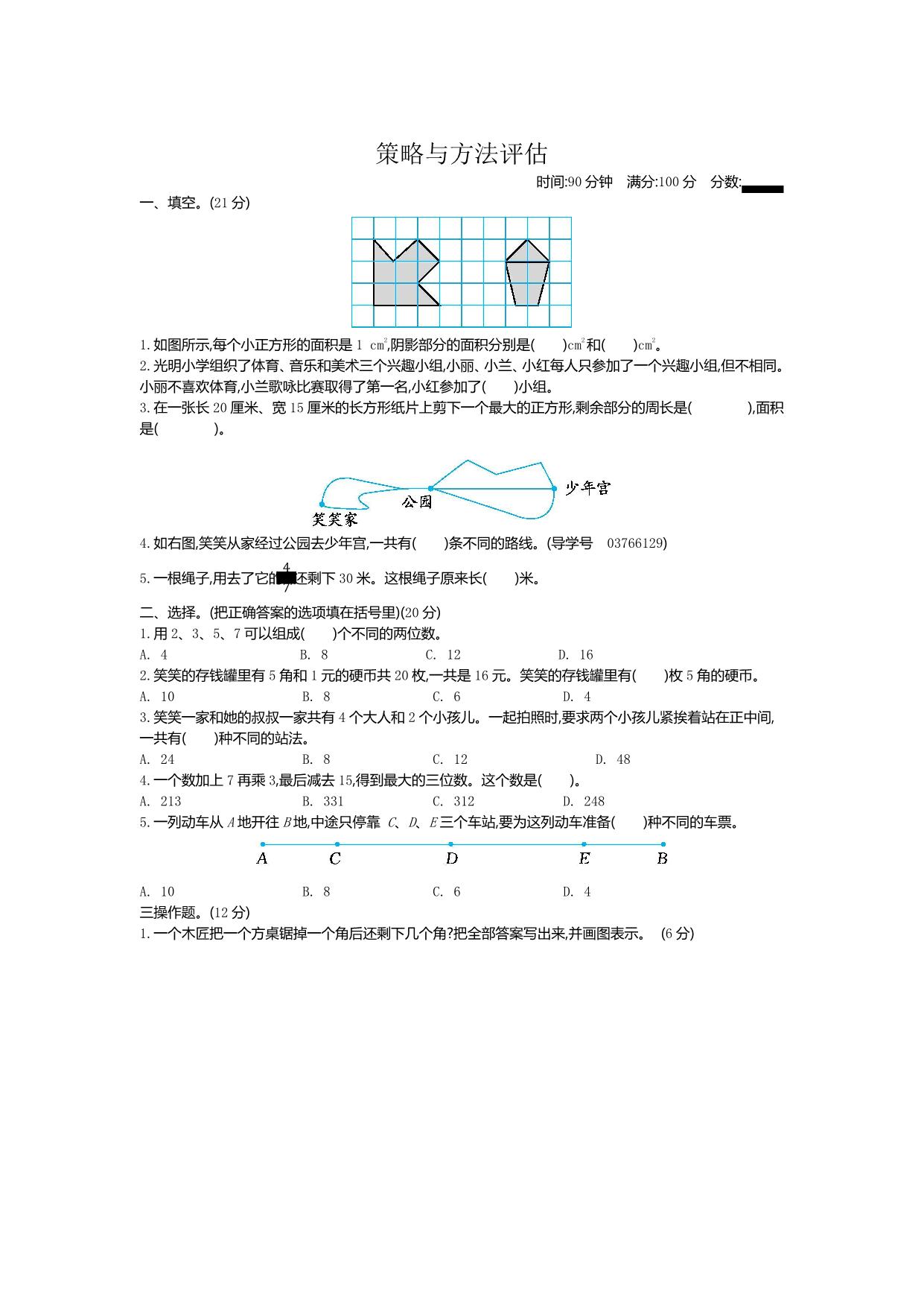 图片[2]-五年级下册数学 专项测试卷（8份）青岛版五四制-淘学学资料库