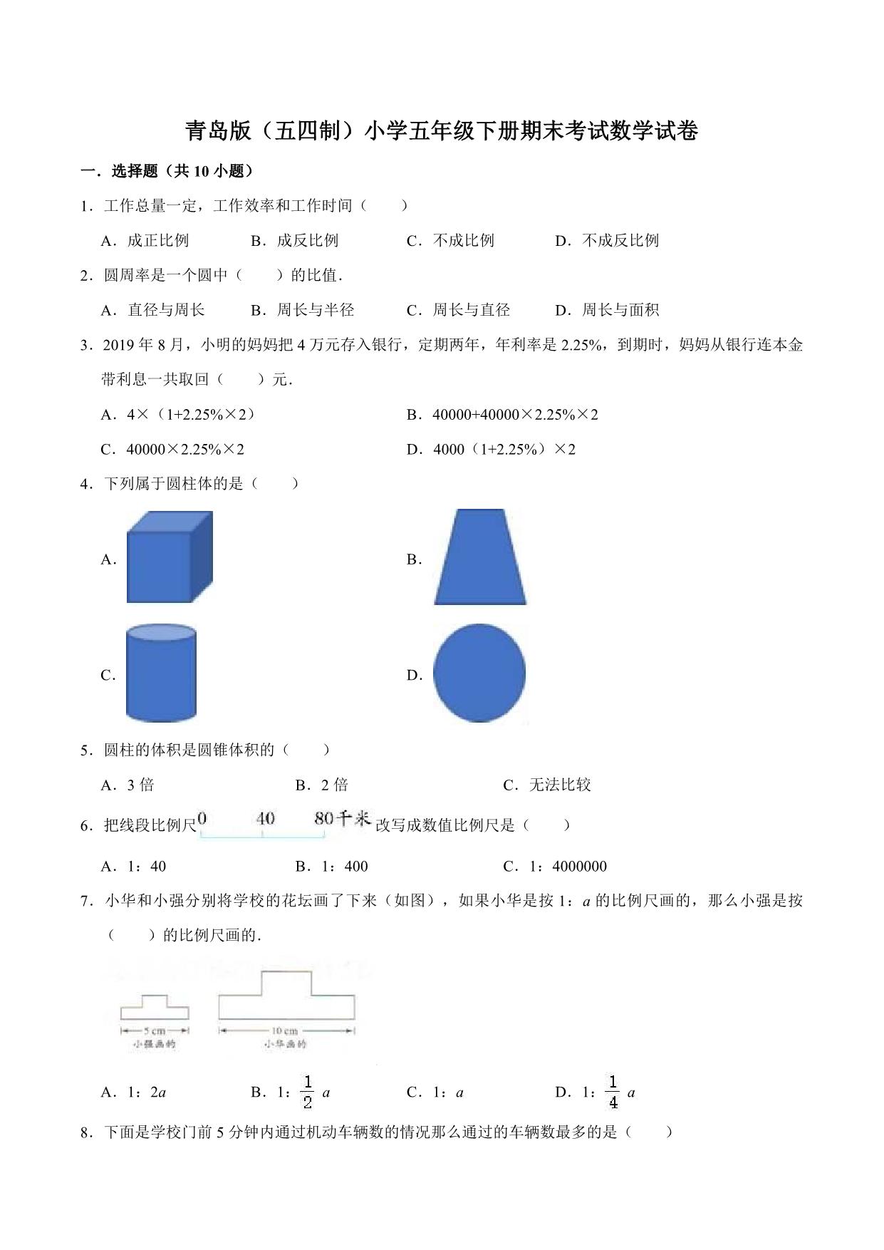 图片[3]-五年级下册数学 期中、期末测试卷（12份）青岛版（五四制）（含答案）-淘学学资料库