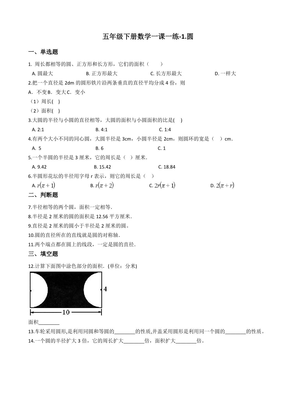 图片[1]-五年级下册数学 课时练【第2套】（7份）青岛版（五年制）（含答案）-淘学学资料库