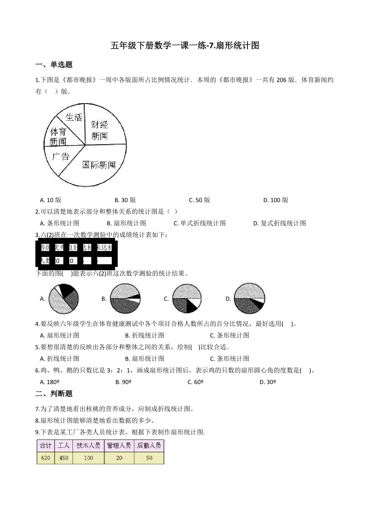 图片[3]-五年级下册数学 课时练【第2套】（7份）青岛版（五年制）（含答案）-淘学学资料库