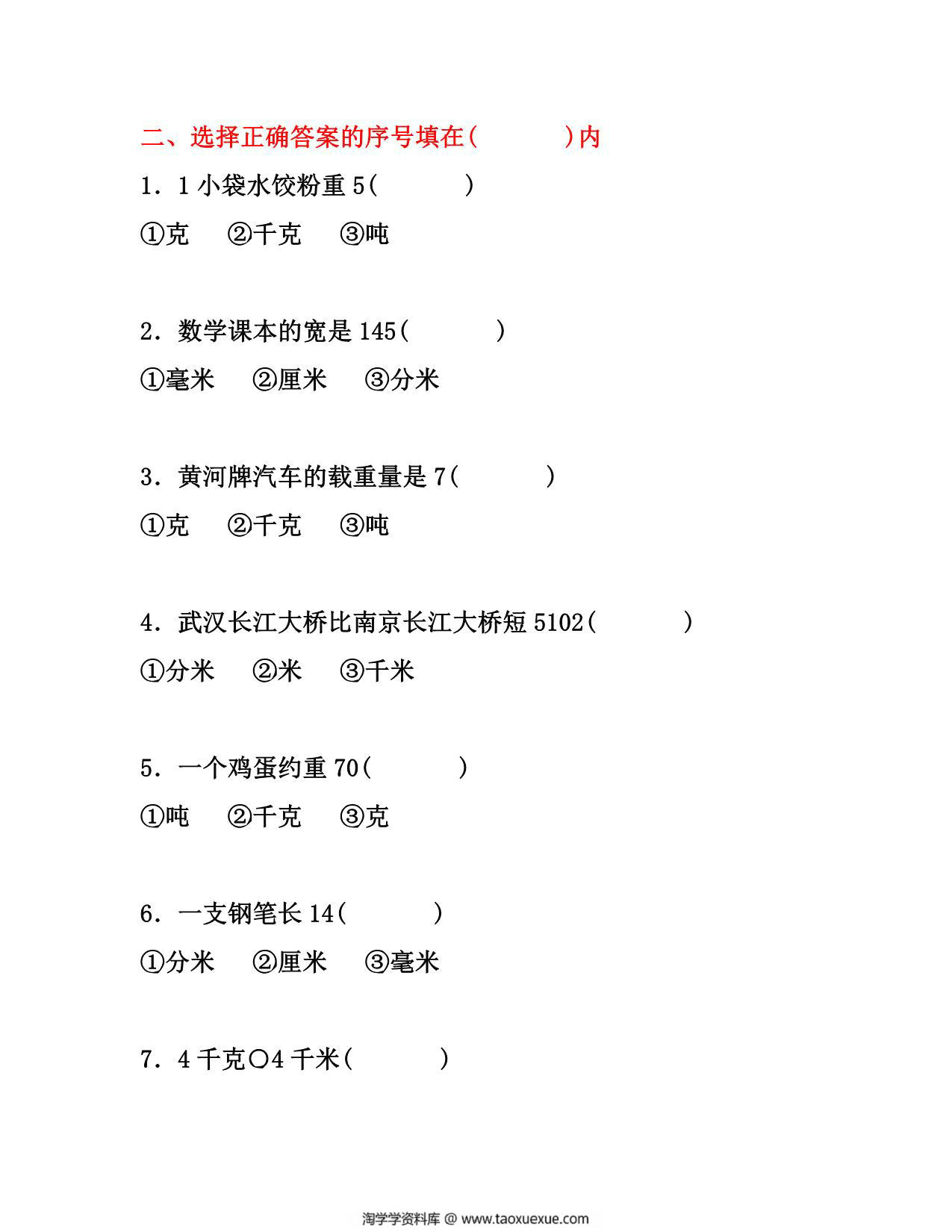 图片[4]-五年级下册数学单位换算专项练习题（3套），10页PDF电子版-淘学学资料库