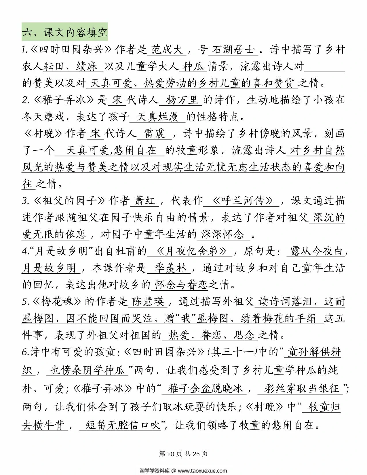 图片[3]-五年级下册语文全册精选复习知识汇总，26页PDF电子版-淘学学资料库