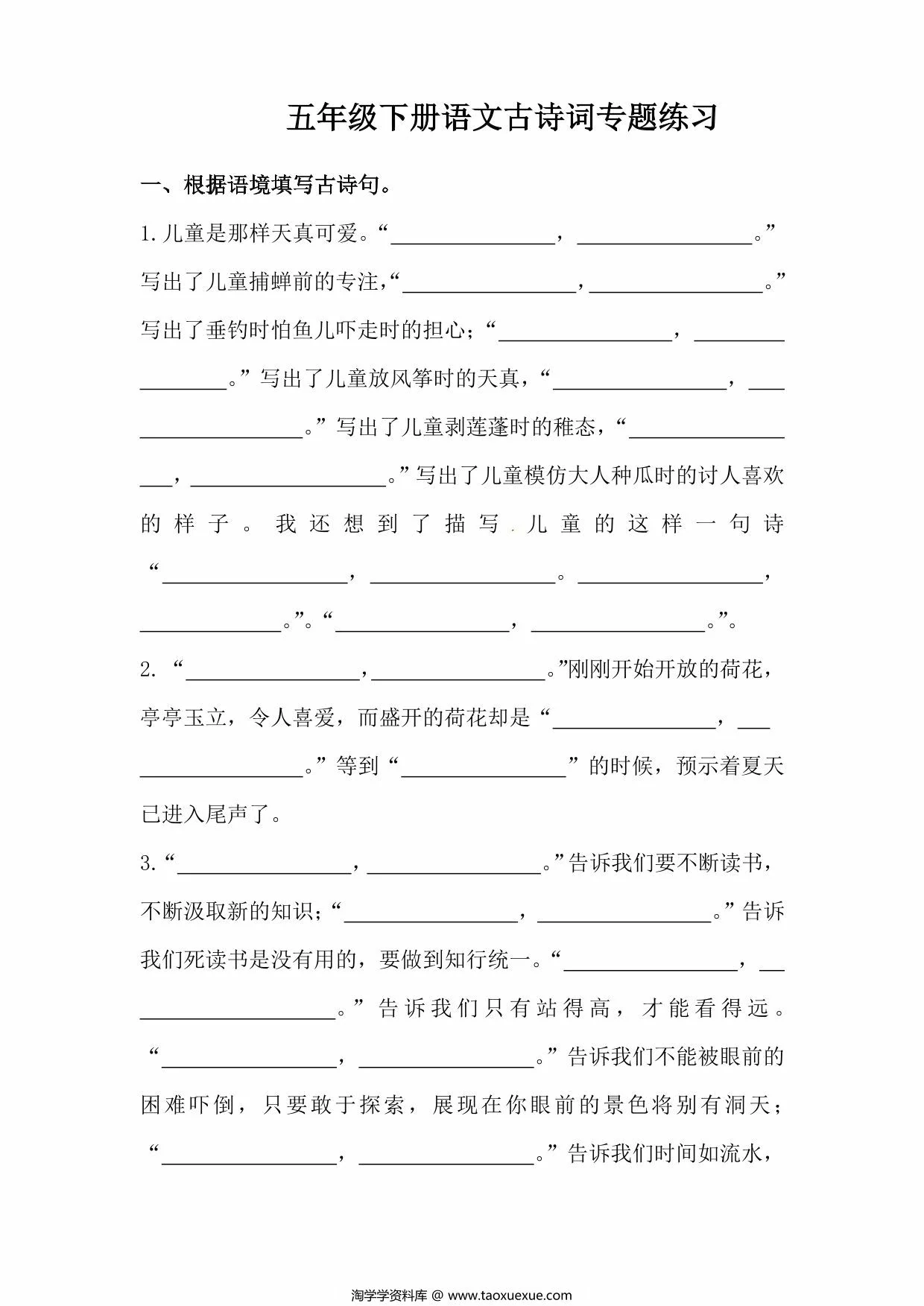 图片[1]-五年级下册语文古诗词专题练习，8页PDF可打印-淘学学资料库