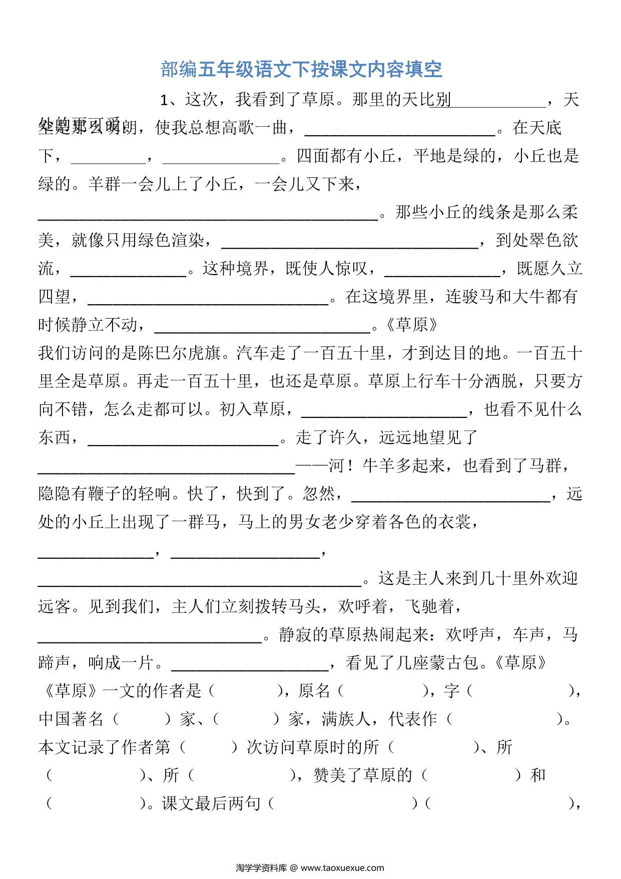 图片[1]-五年级下册语文按课文内容填空，13页PDF电子版-淘学学资料库