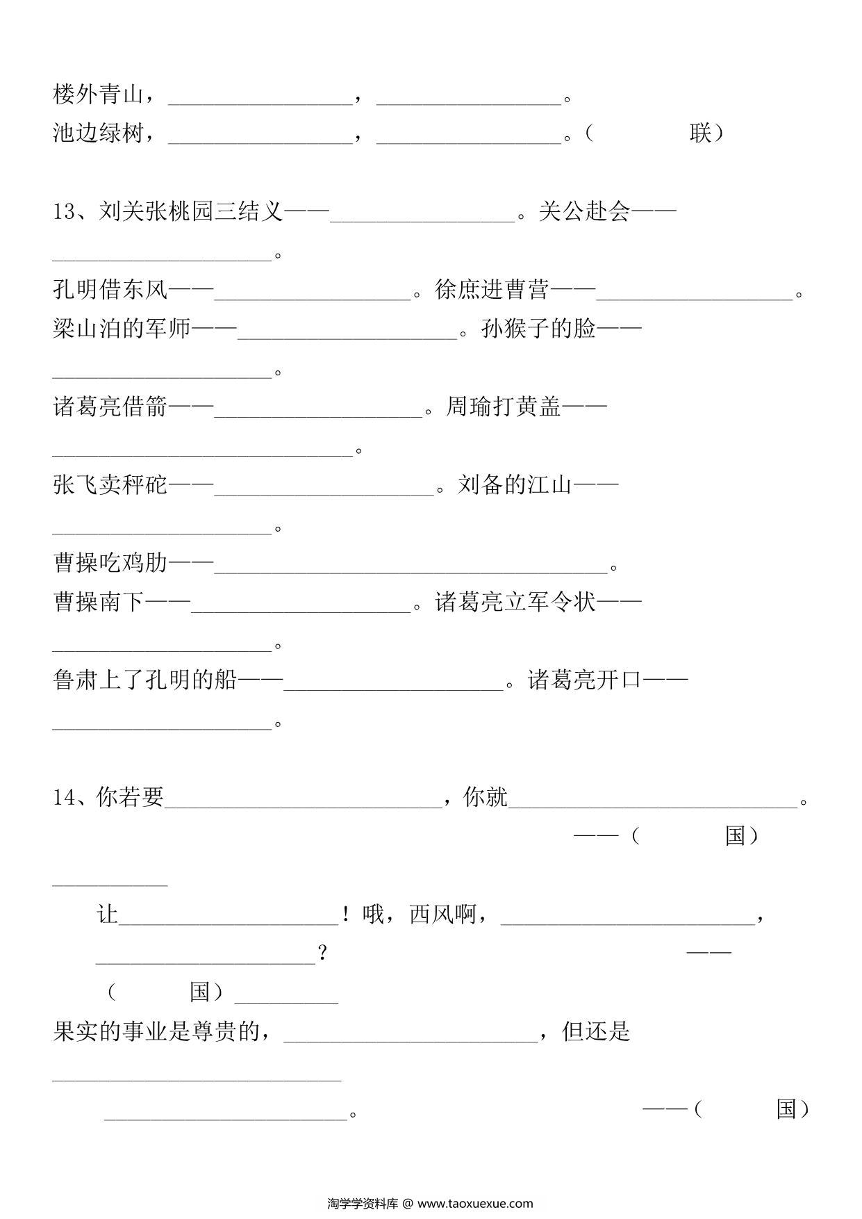 图片[4]-五年级下册语文按课文内容填空，13页PDF电子版-淘学学资料库