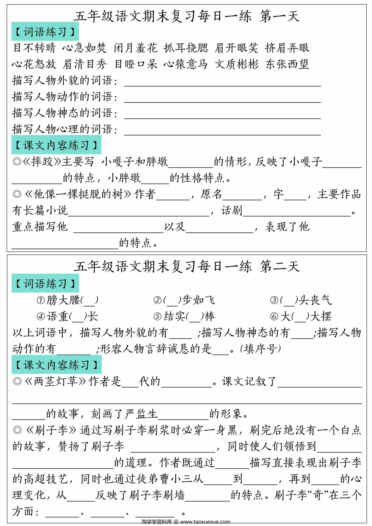 图片[1]-五年级下册语文期末复习每日一练，12页PDF电子版-淘学学资料库