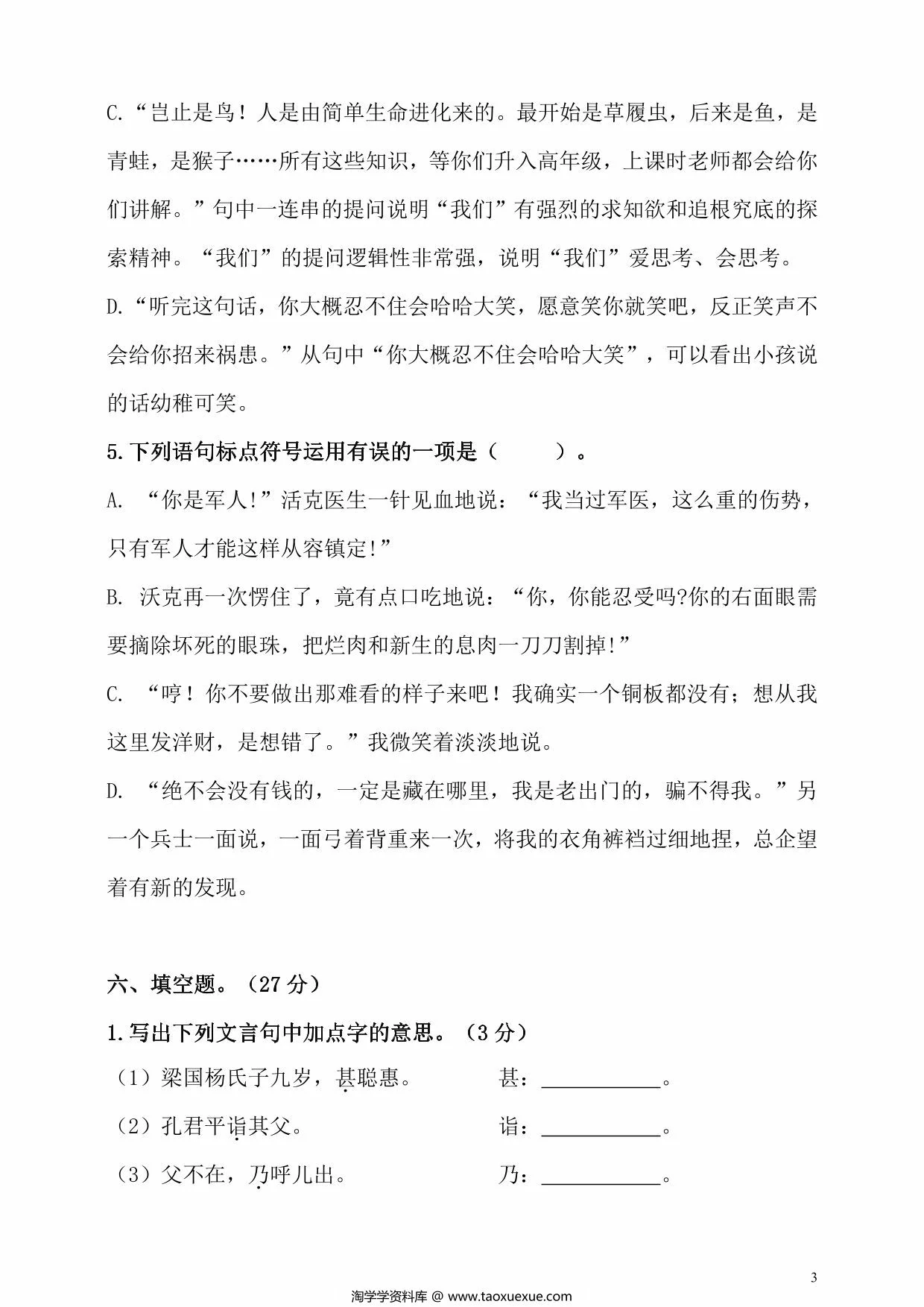 图片[3]-五年级下册语文期末检测试卷，9页PDF可打印-淘学学资料库