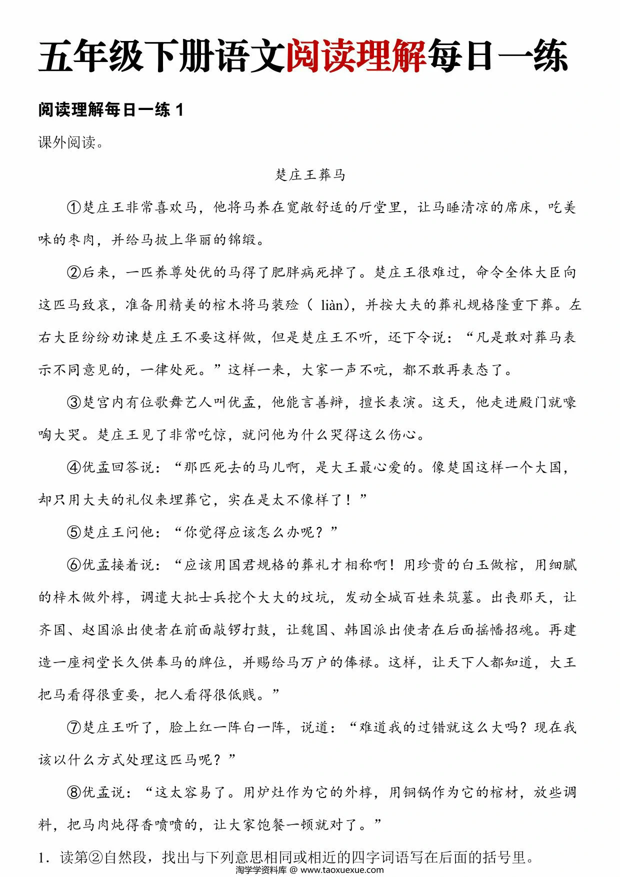 图片[1]-五年级下册语文阅读理解每日一练，128页PDF可打印-淘学学资料库