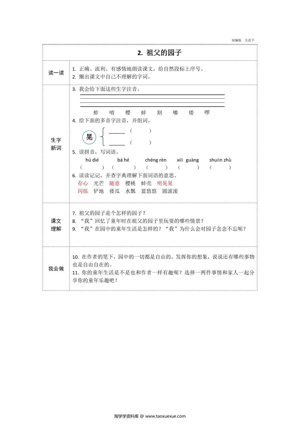 图片[2]-五年级下册语文预习卡，31页pdf电子版-淘学学资料库