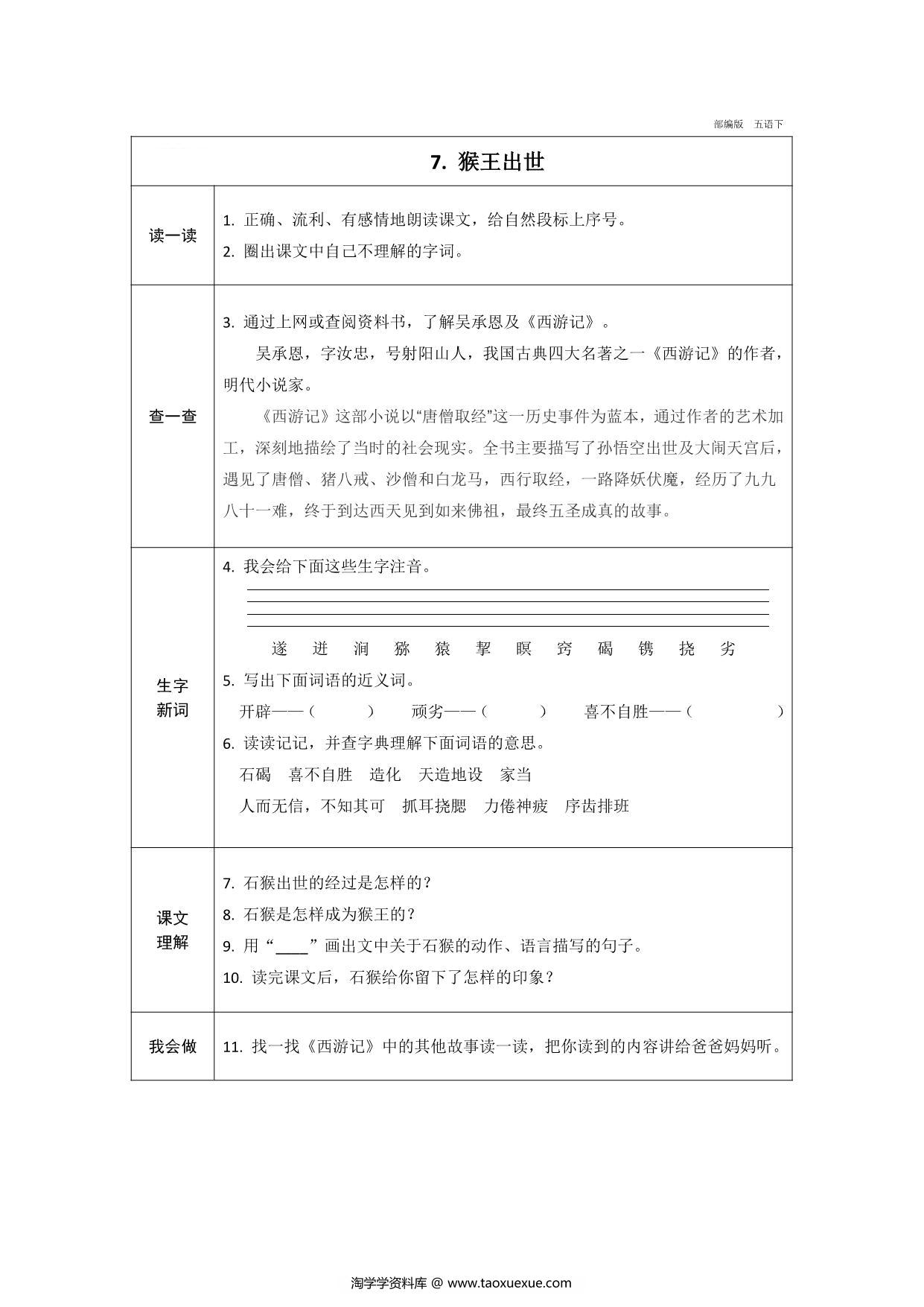 图片[4]-五年级下册语文预习卡，31页pdf电子版-淘学学资料库