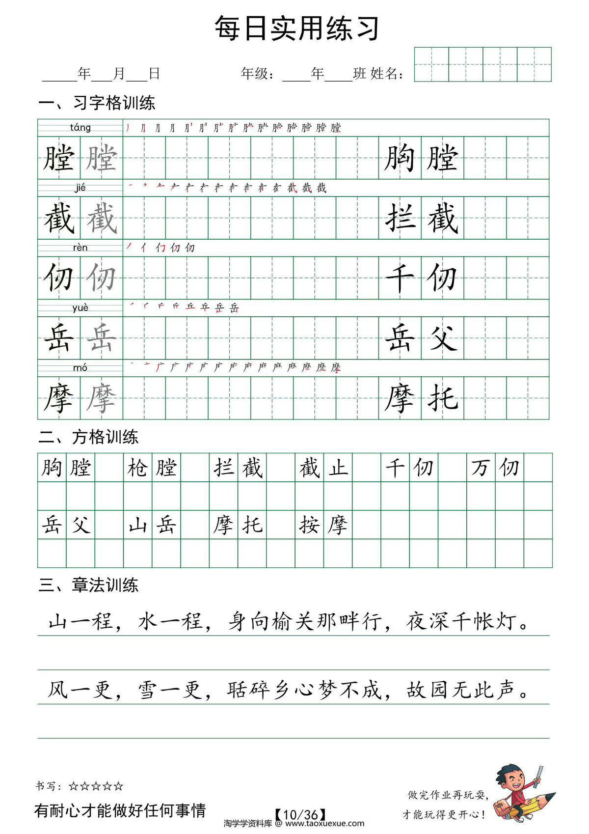 图片[3]-五年级下册语文：习字格+方格+章法练习，36页PDF电子版-淘学学资料库