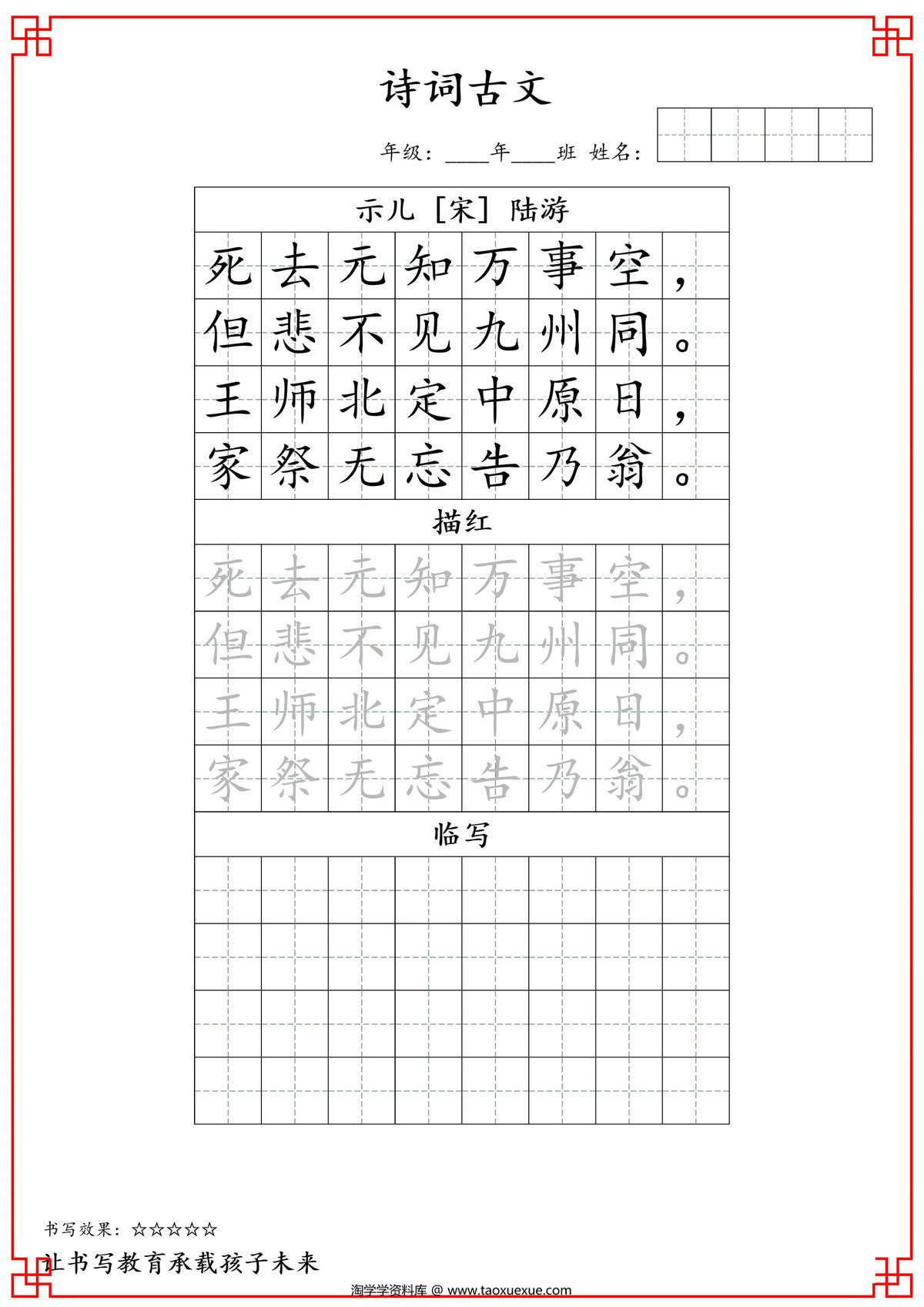 图片[1]-五年级古诗词字帖，22页PDF电子版-淘学学资料库