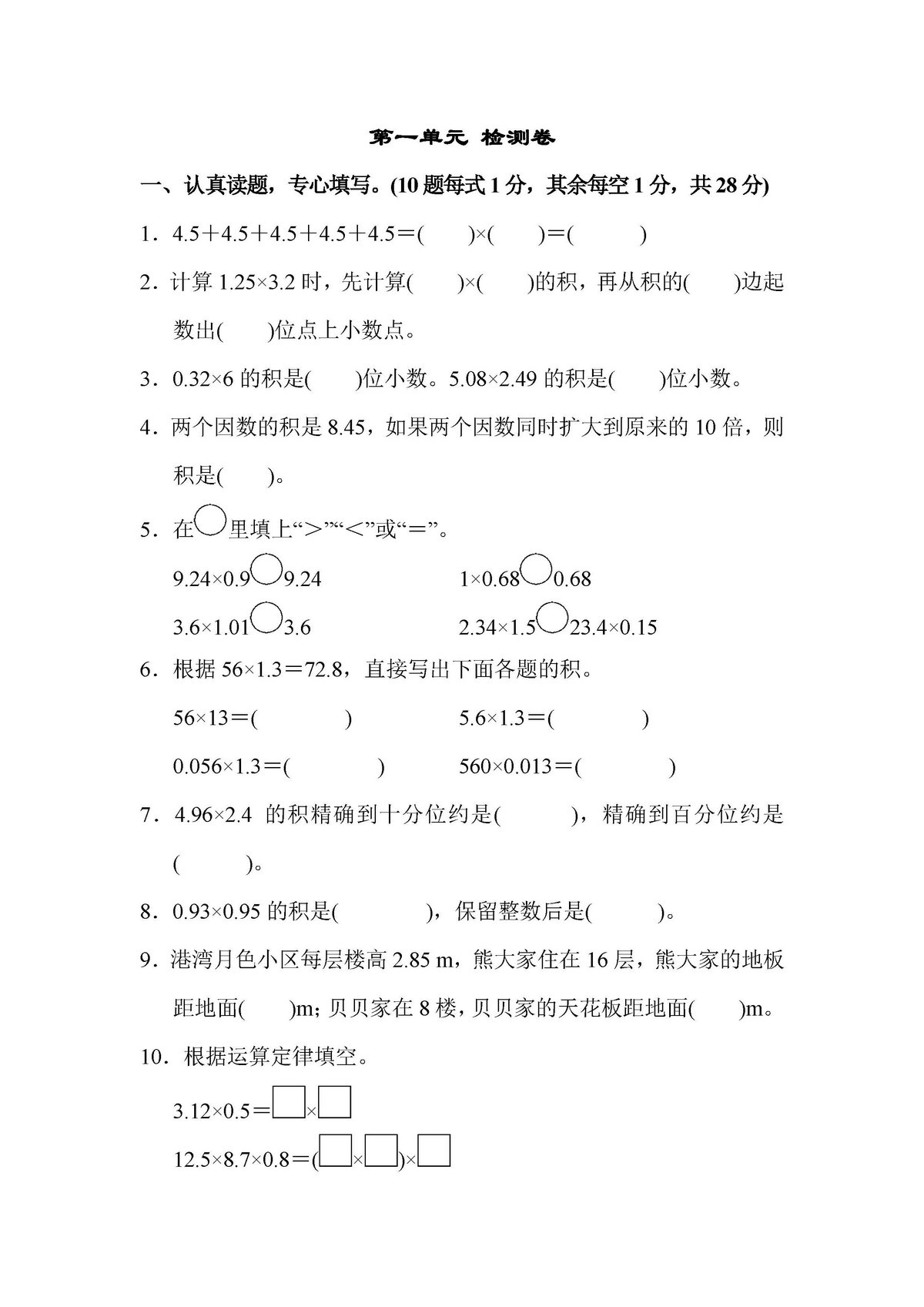 图片[1]-五年级数学上册单元测试卷（人教版）-淘学学资料库