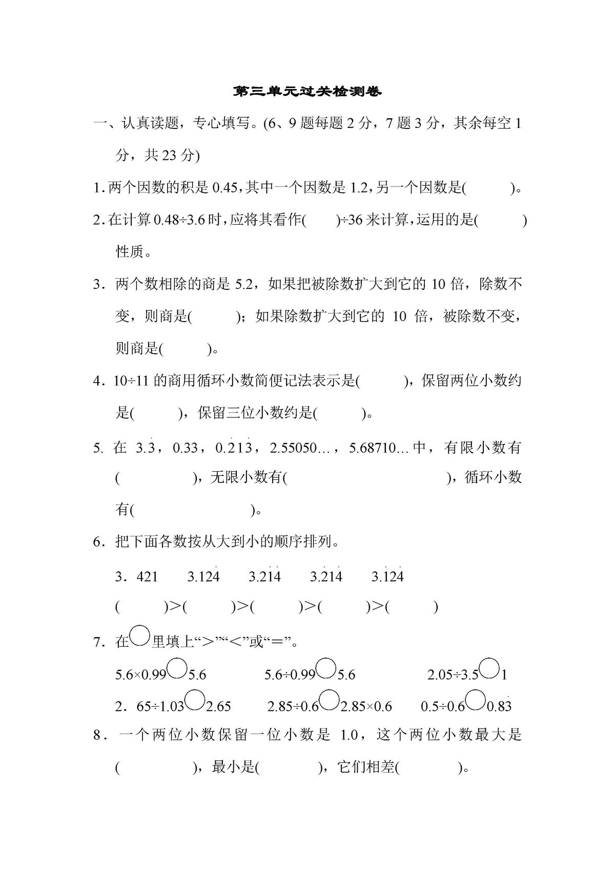 图片[2]-五年级数学上册单元测试卷（人教版）-淘学学资料库