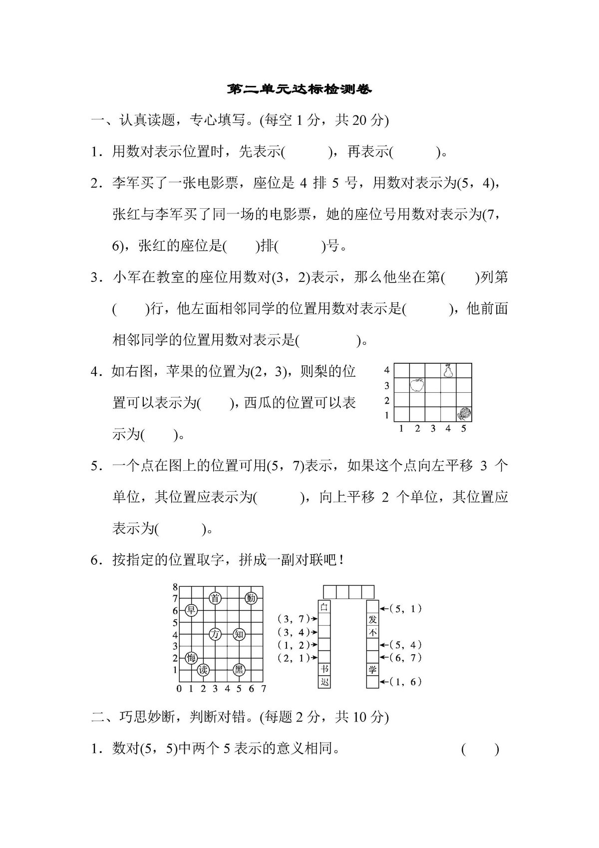 图片[3]-五年级数学上册单元测试卷（人教版）-淘学学资料库