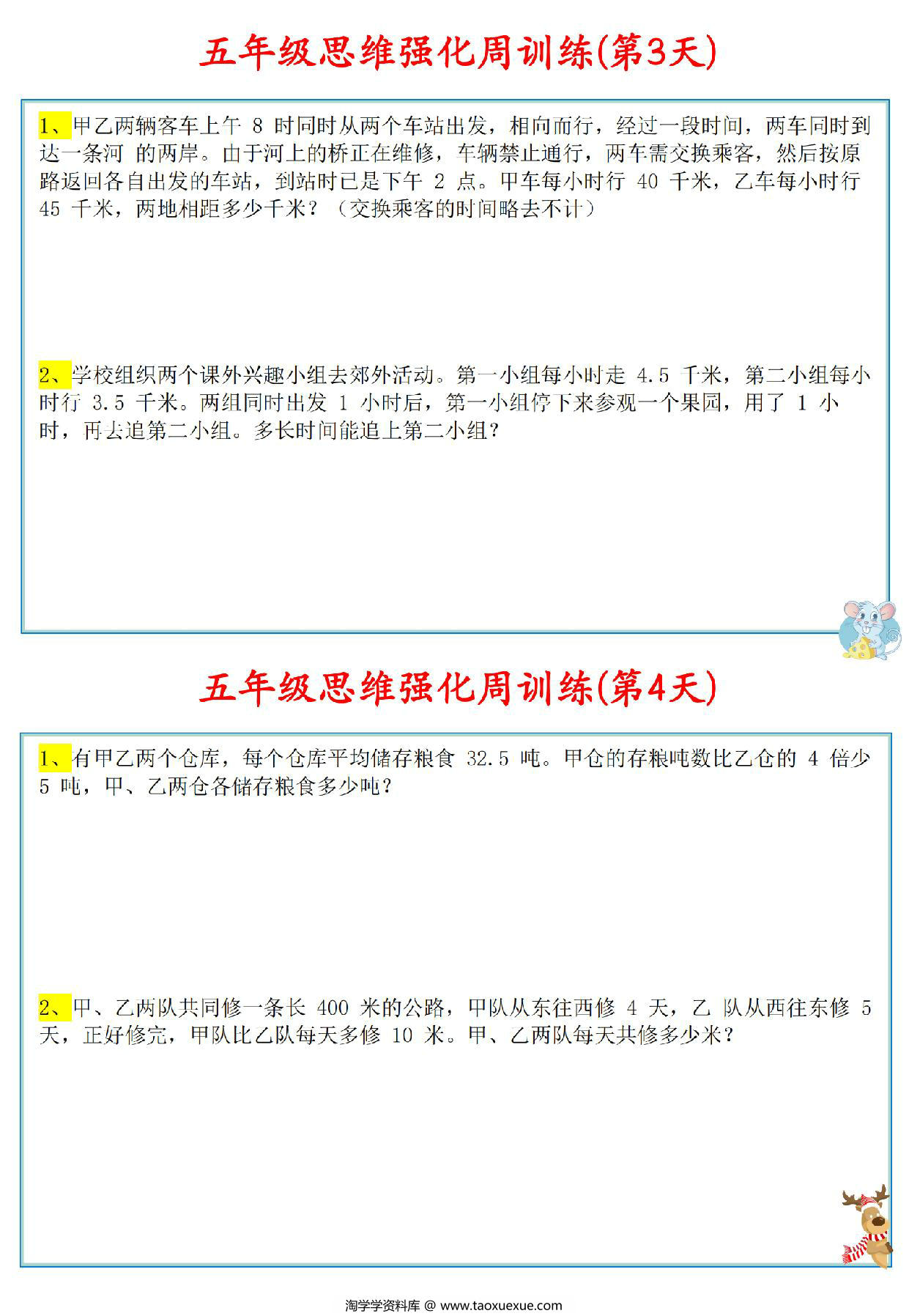 图片[2]-五年级数学上册思维强化周训练小纸条，8页PDF电子版-淘学学资料库