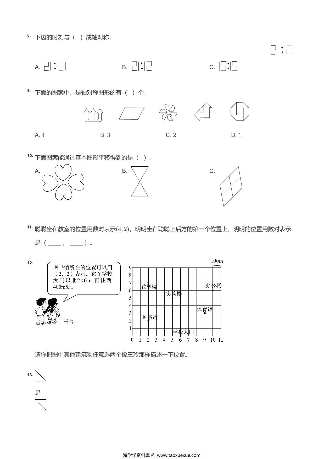 图片[2]-五年级数学图形题，13页PDF电子版-淘学学资料库