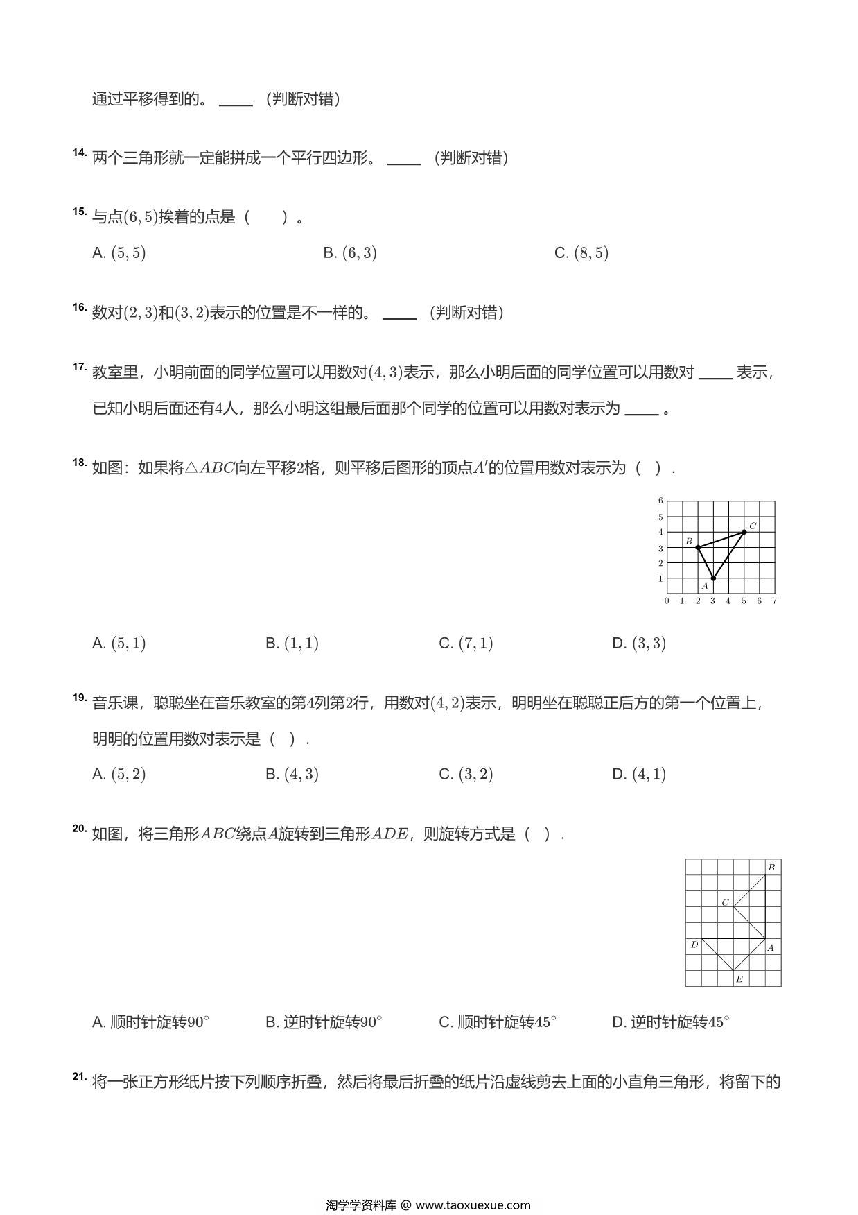 图片[3]-五年级数学图形题，13页PDF电子版-淘学学资料库