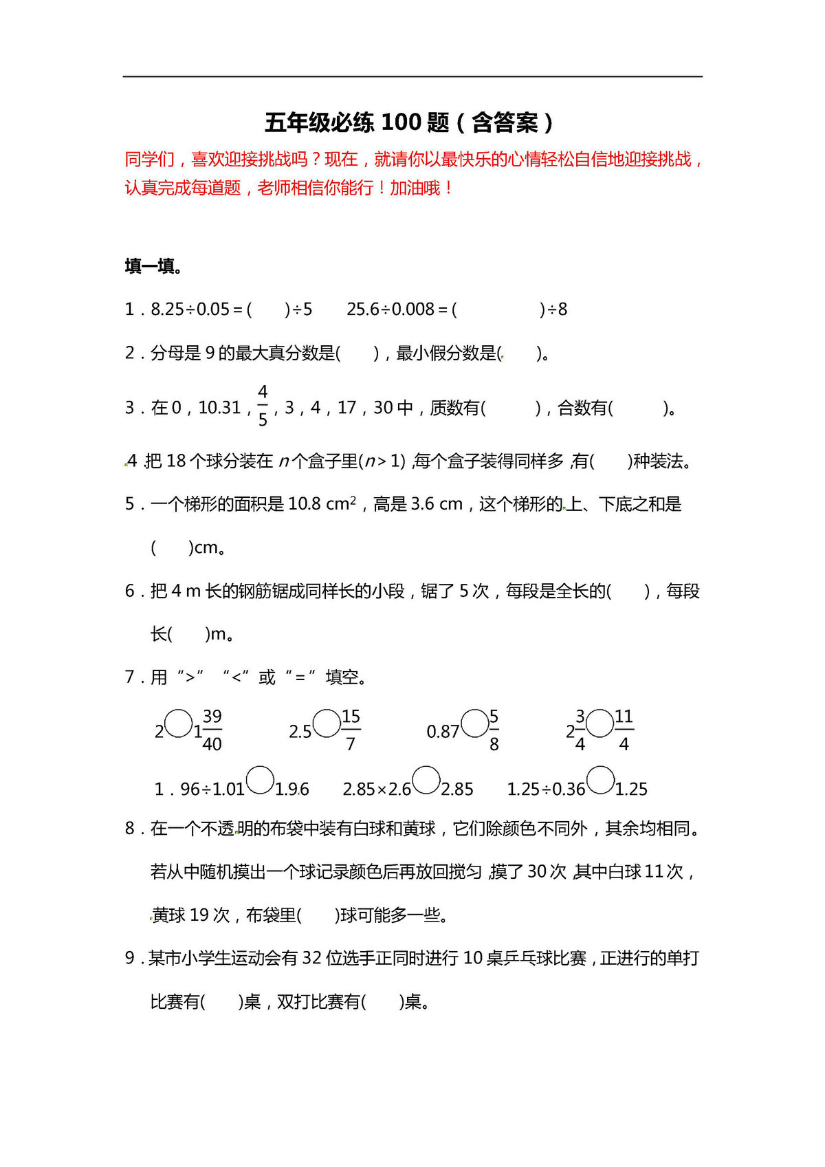 图片[1]-五年级数学必练100题（北师大版）-淘学学资料库