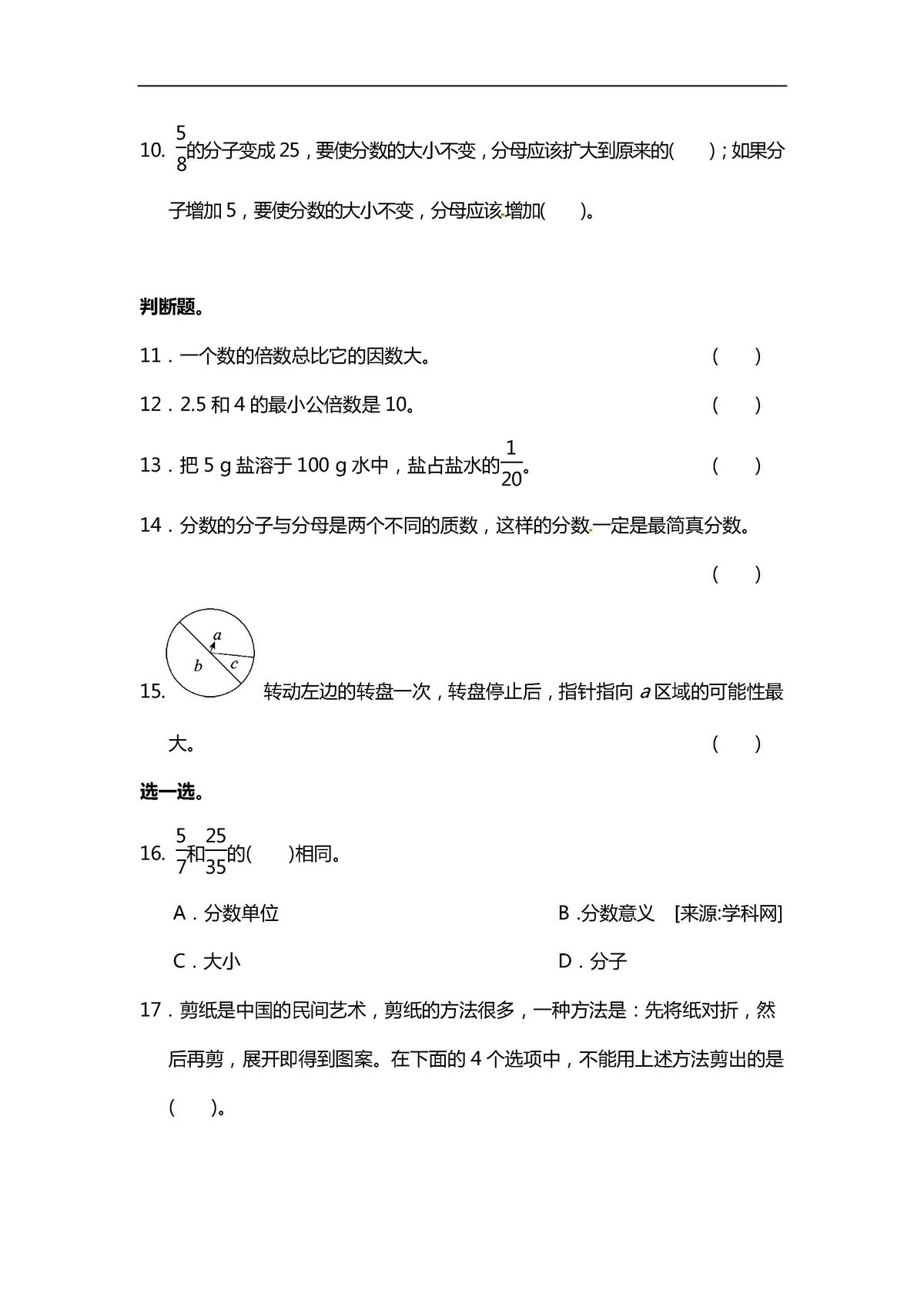 图片[2]-五年级数学必练100题（北师大版）-淘学学资料库