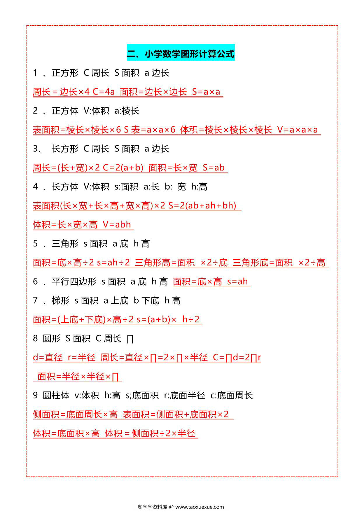 图片[2]-五年级数学必背公式大全，4页PDF电子版-淘学学资料库