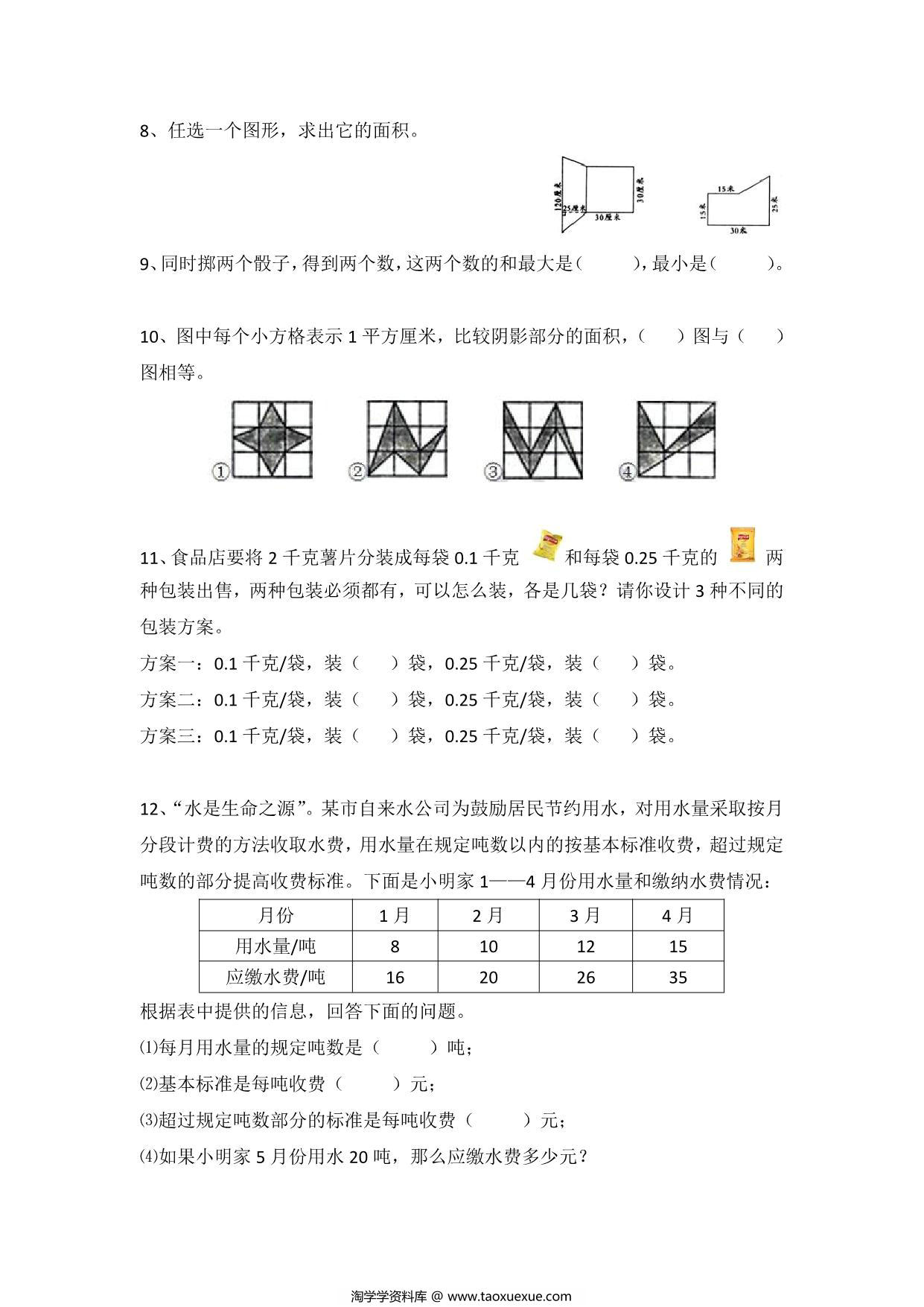 图片[2]-五年级数学思维训练题4套，8页PDF电子版-淘学学资料库