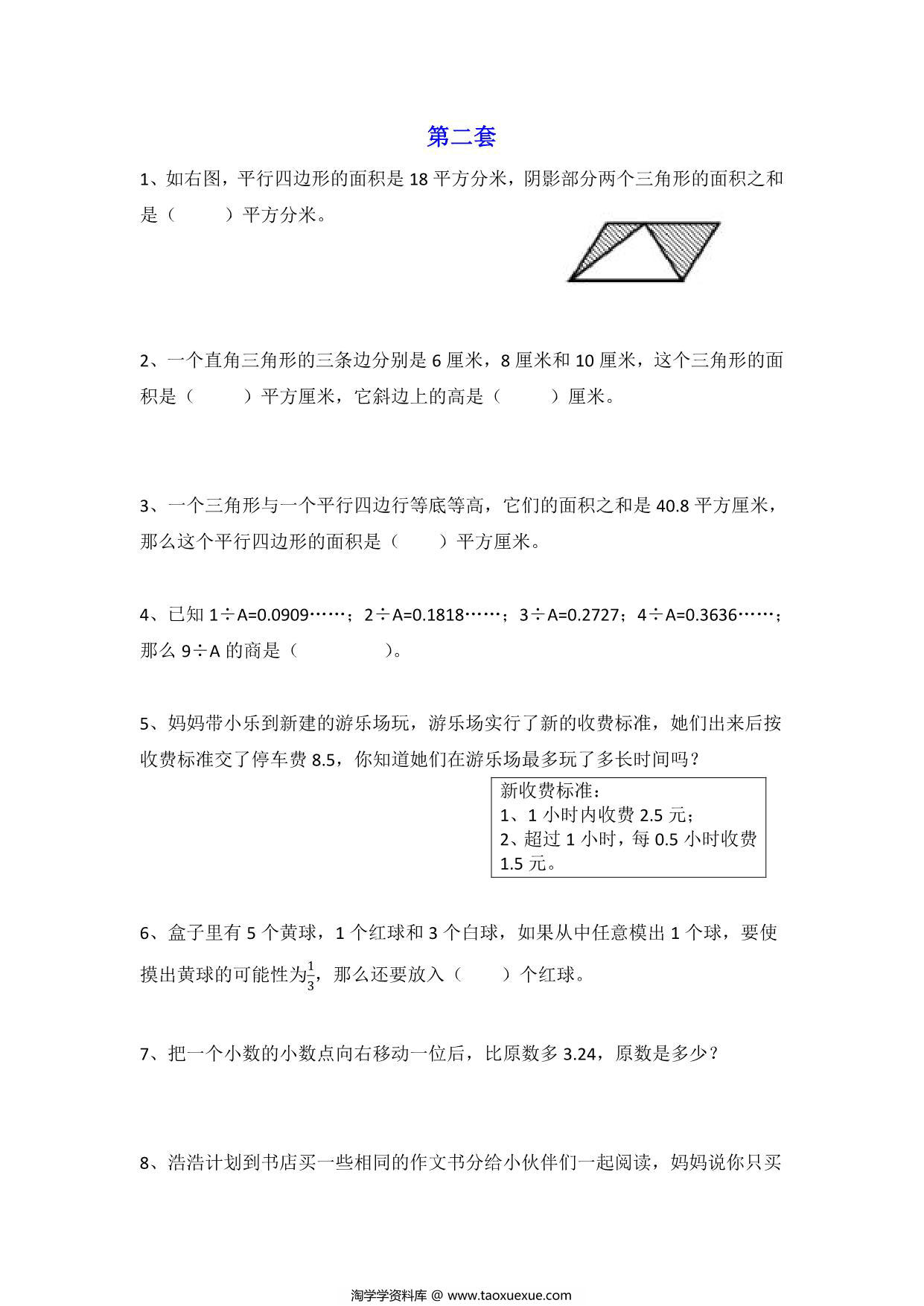 图片[3]-五年级数学思维训练题4套，8页PDF电子版-淘学学资料库