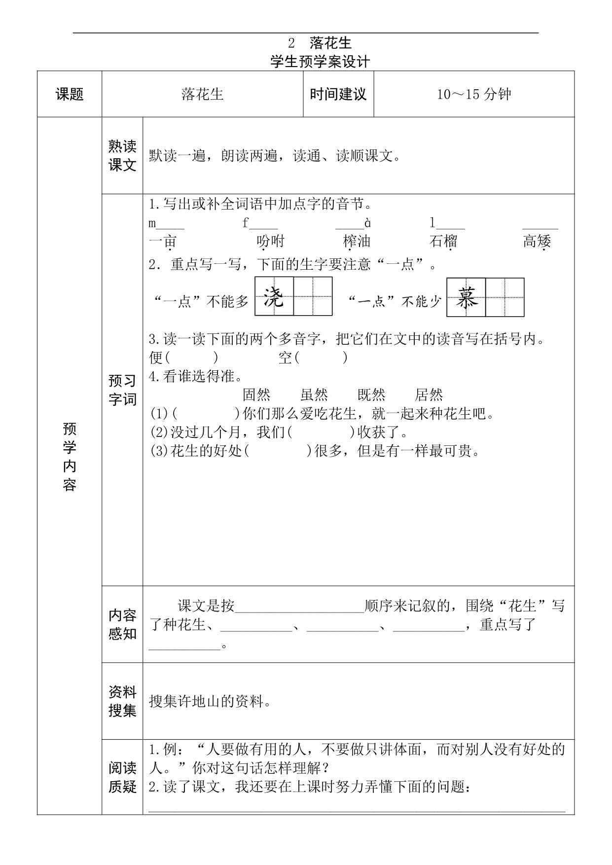 图片[2]-五年级语文上册《全课预习单》，27页PDF-淘学学资料库