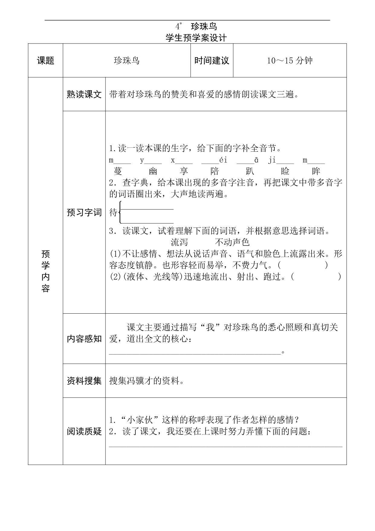 图片[4]-五年级语文上册《全课预习单》，27页PDF-淘学学资料库