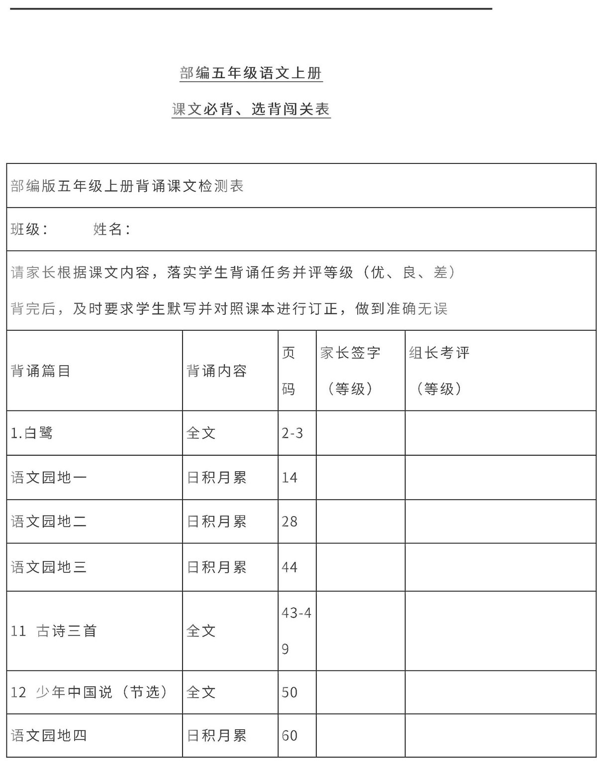 图片[3]-五年级语文上册全本日积月累+背诵表格，9页PDF电子版-淘学学资料库