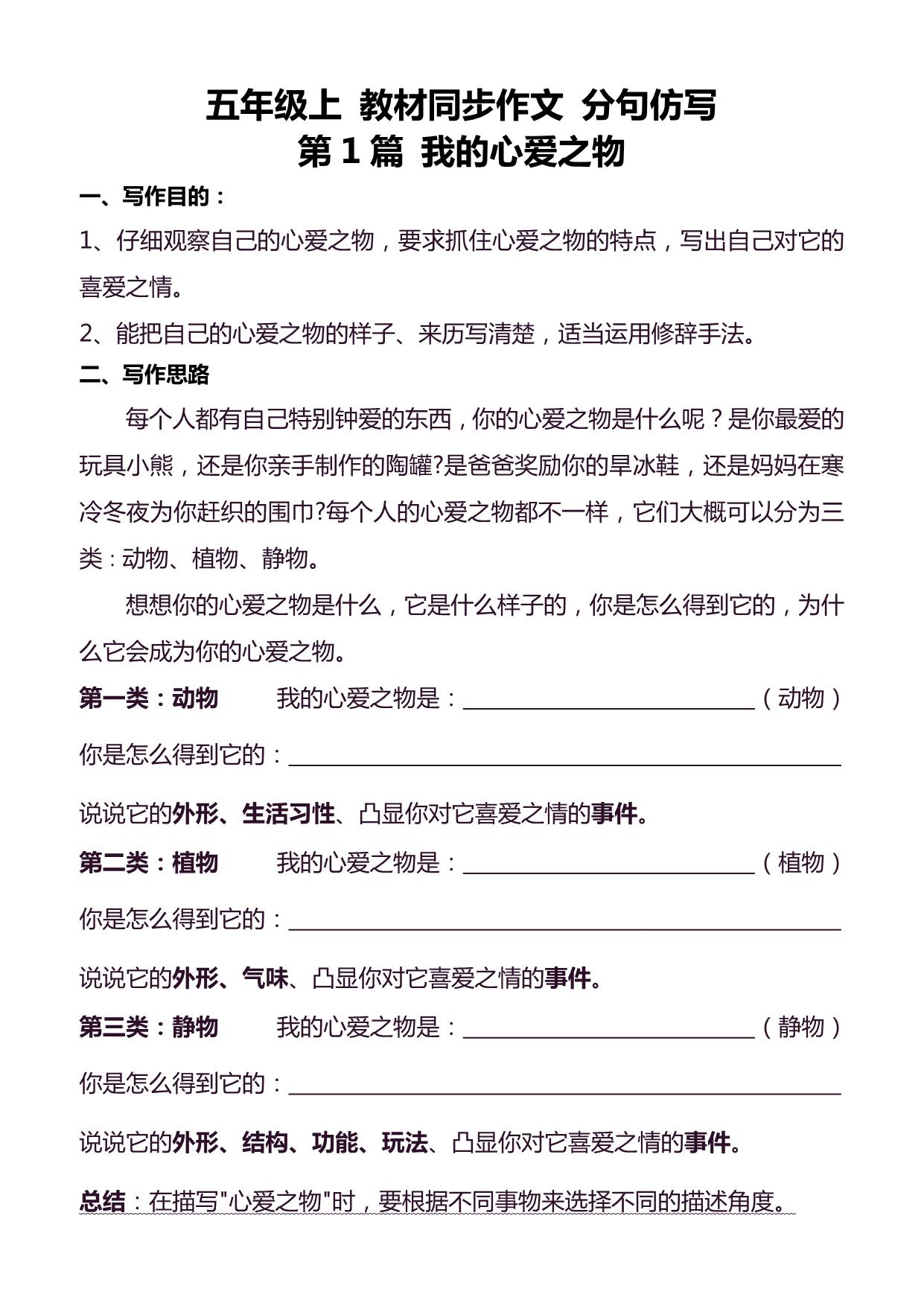 图片[1]-五年级语文上册同步作文分句仿写，41页PDF电子版-淘学学资料库