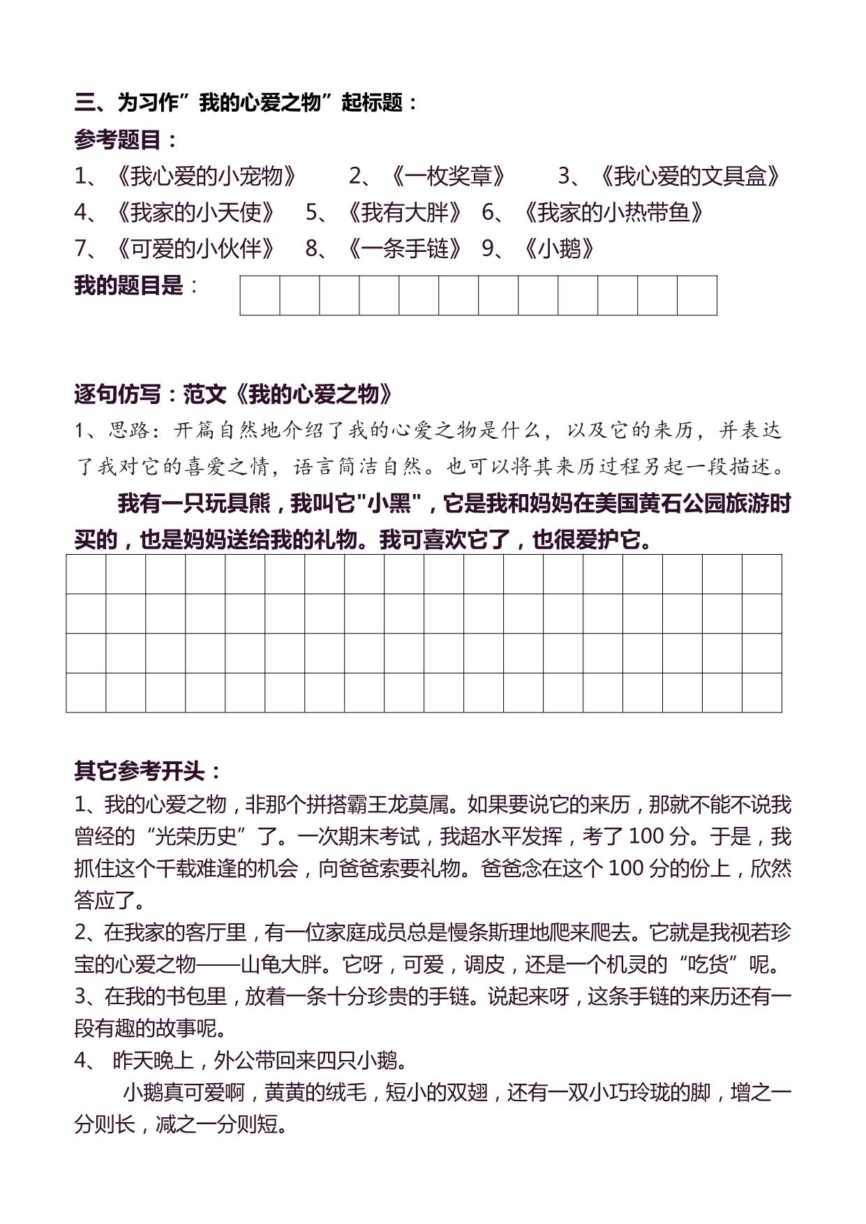 图片[2]-五年级语文上册同步作文分句仿写，41页PDF电子版-淘学学资料库