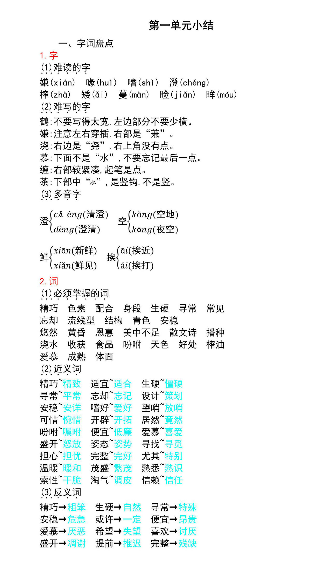 图片[1]-五年级语文上册期中复习知识点汇总，11页PDF电子版-淘学学资料库