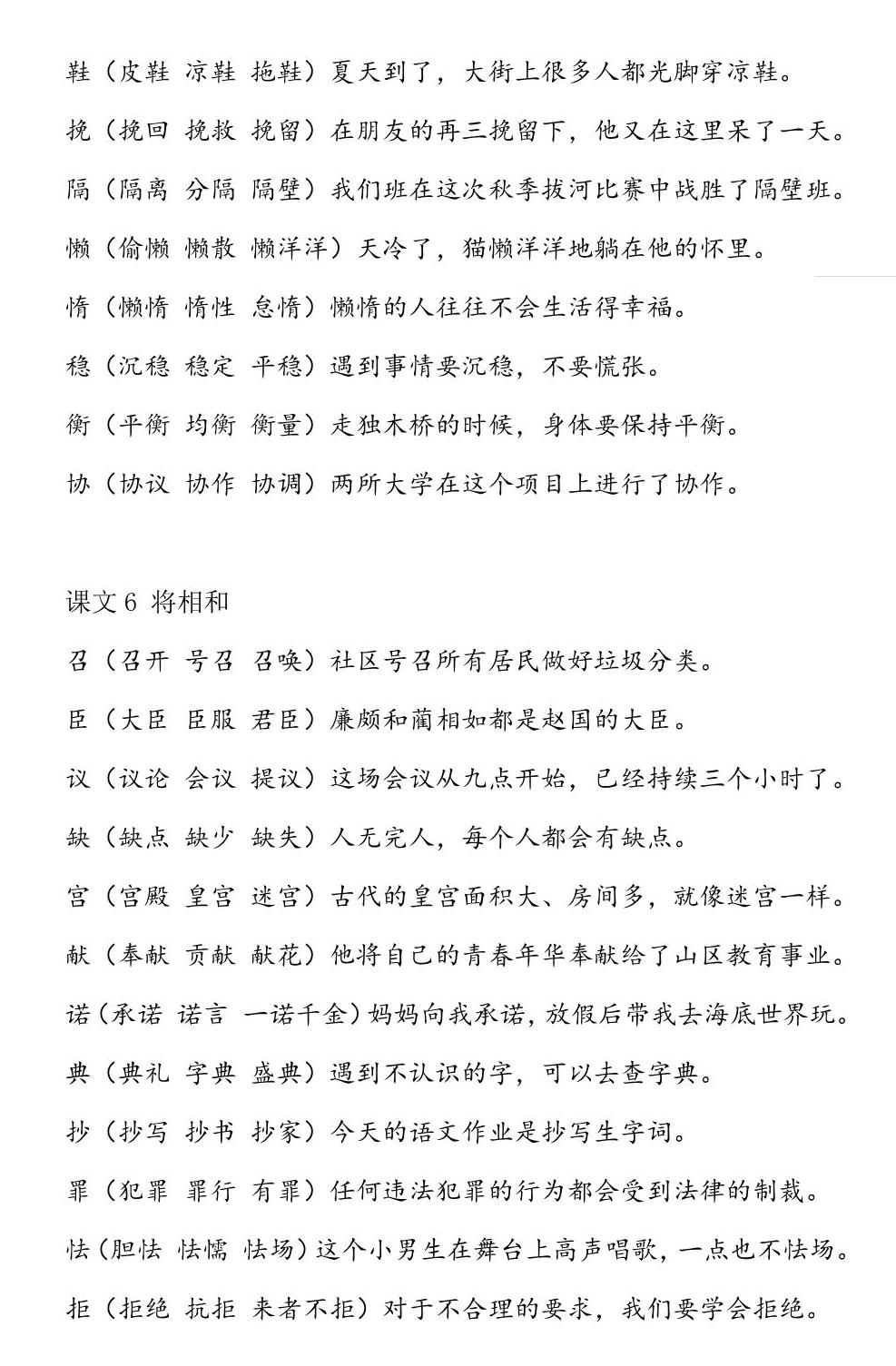 图片[3]-五年级语文上册生字组词造句手册，26页PDF电子版可打印-淘学学资料库